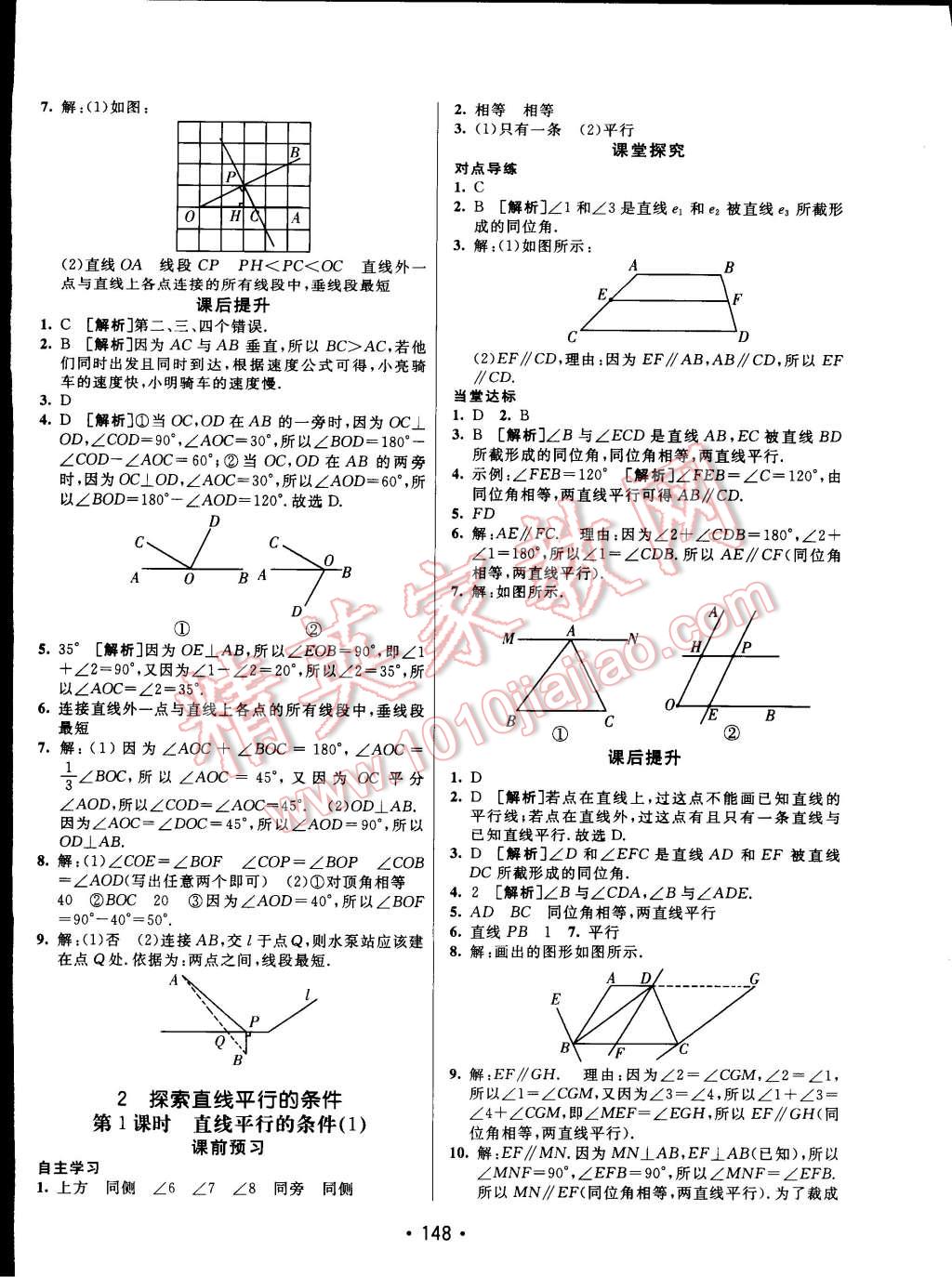 2015年同行学案课堂达标七年级数学下册北师大版 第8页