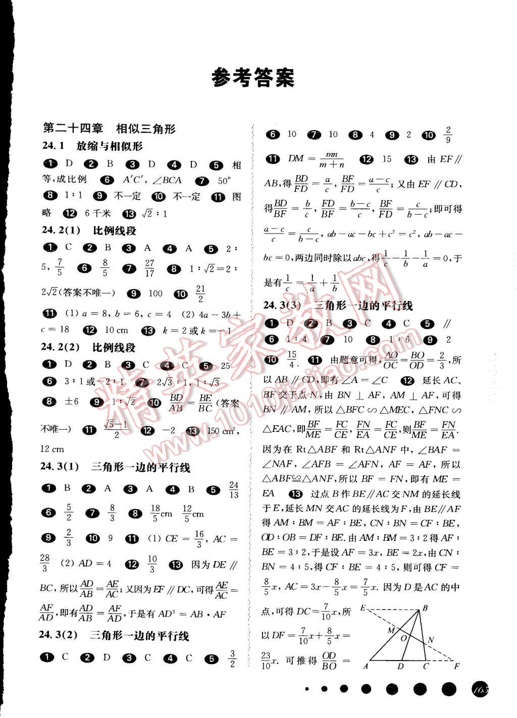 2014年一课一练九年级数学全一册华东师大版 第1页