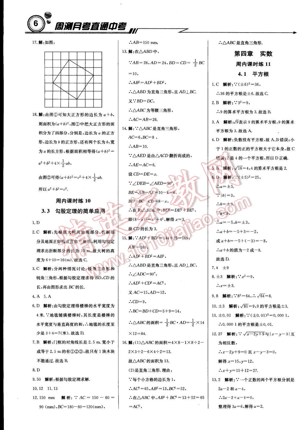 2014年轻巧夺冠周测月考直通中考八年级数学上册苏科版 第5页