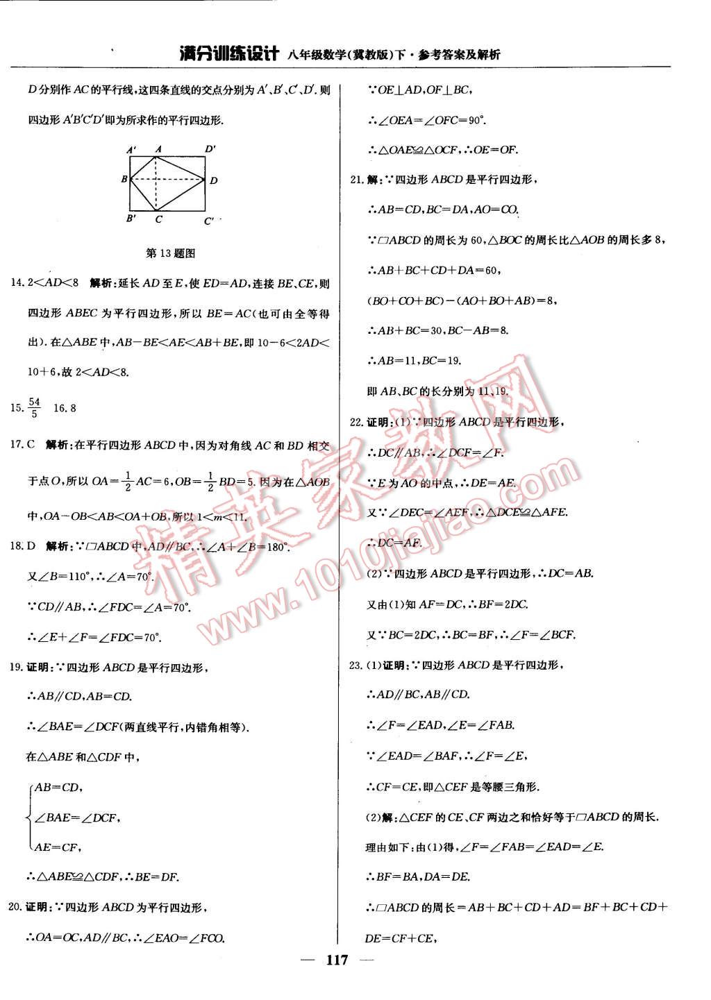 2015年滿分訓(xùn)練設(shè)計(jì)八年級(jí)數(shù)學(xué)下冊(cè)冀教版 第25頁(yè)