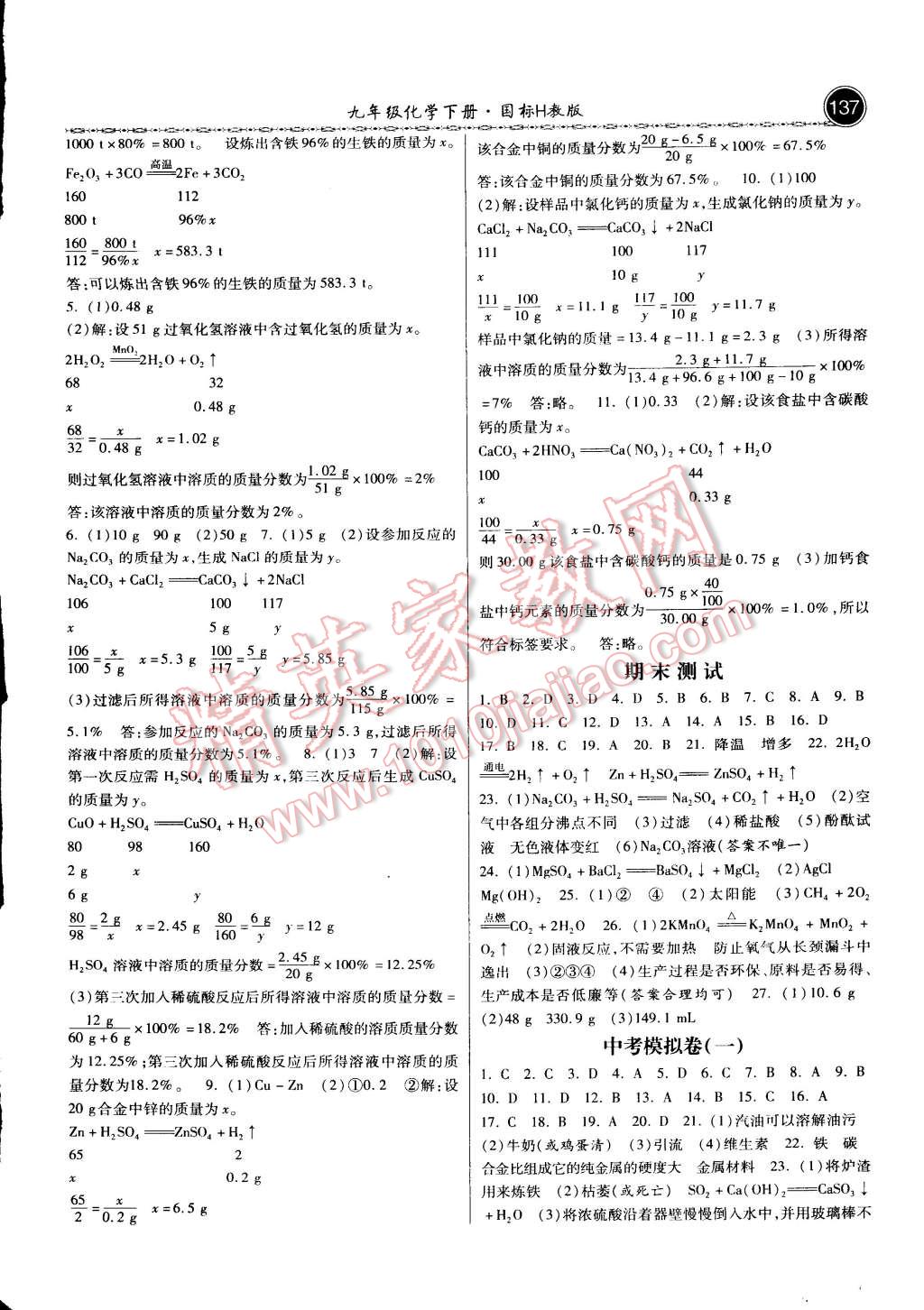 2015年課時(shí)練加考評(píng)九年級(jí)化學(xué)下冊(cè)滬教版 第8頁(yè)