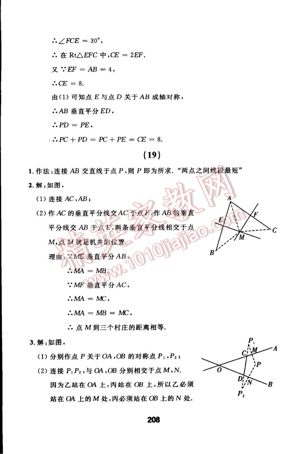 2014年试题优化课堂同步八年级数学上册人教版 第36页