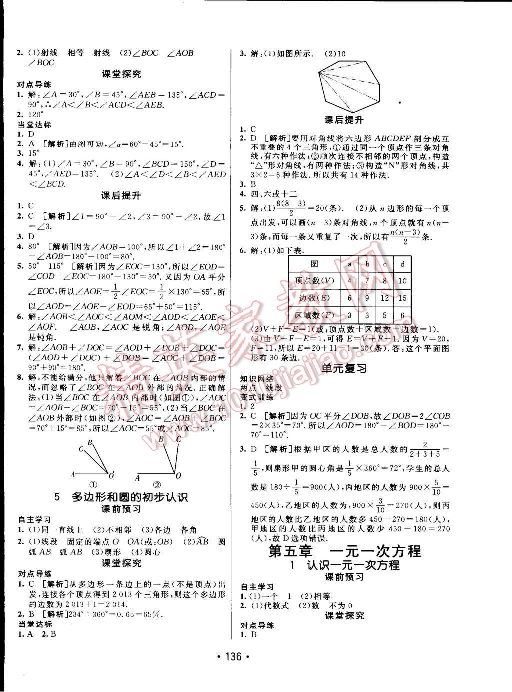 2014年同行學(xué)案課堂達標七年級數(shù)學(xué)上冊北師大版 第12頁