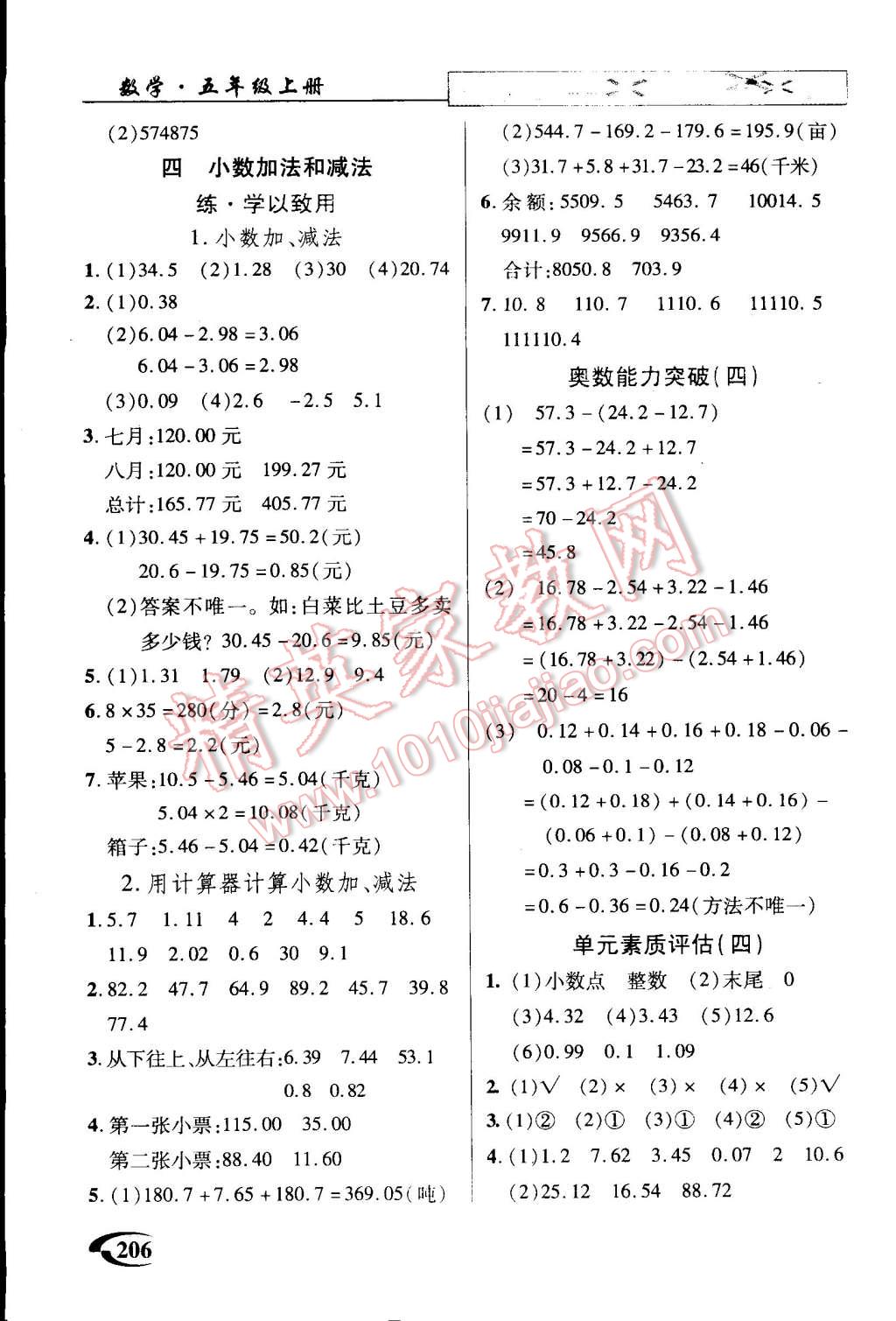 2014年引探練創(chuàng)英才教程五年級數(shù)學上冊蘇教版 第6頁