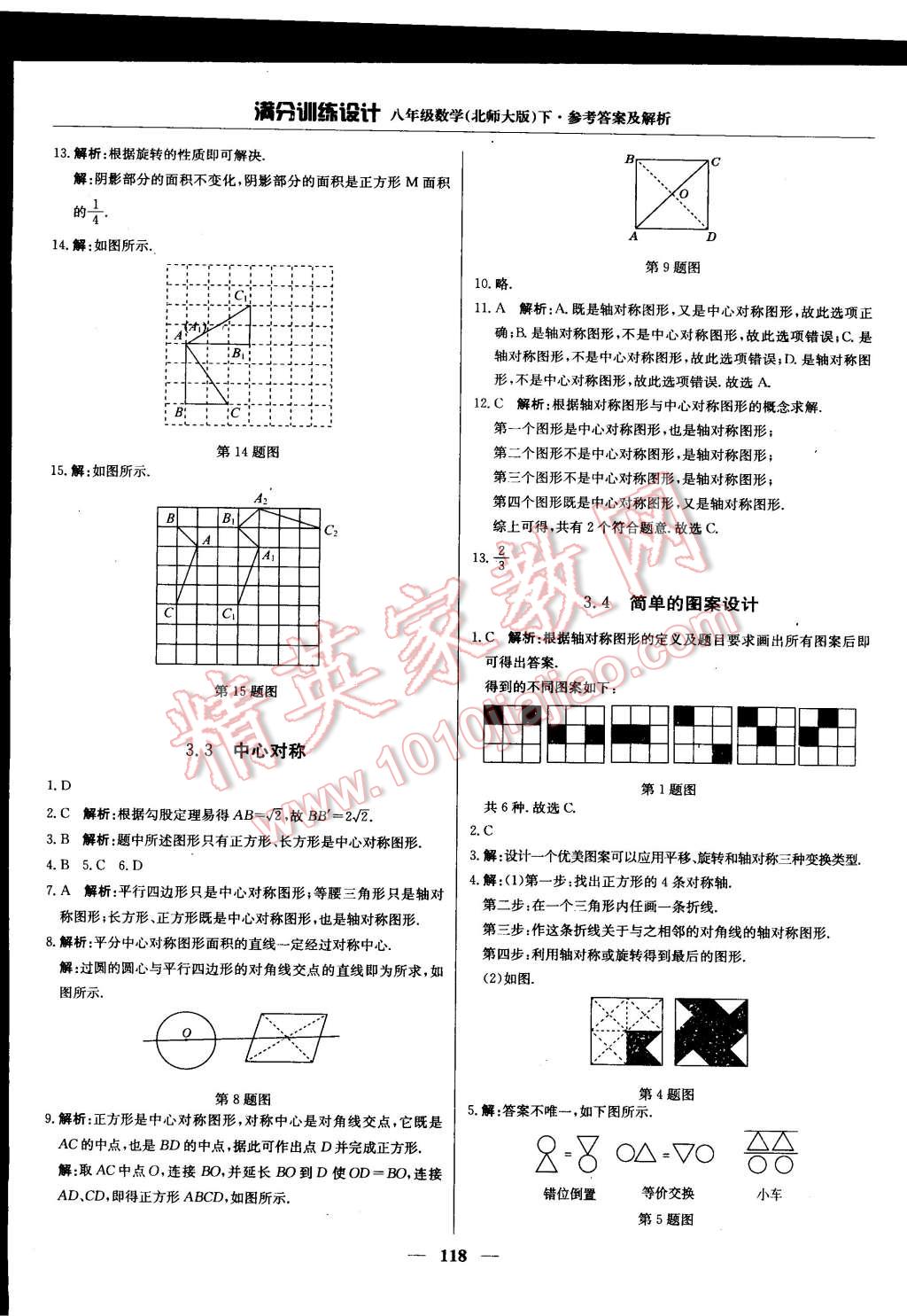 2015年滿分訓練設(shè)計八年級數(shù)學下冊北師大版 第25頁