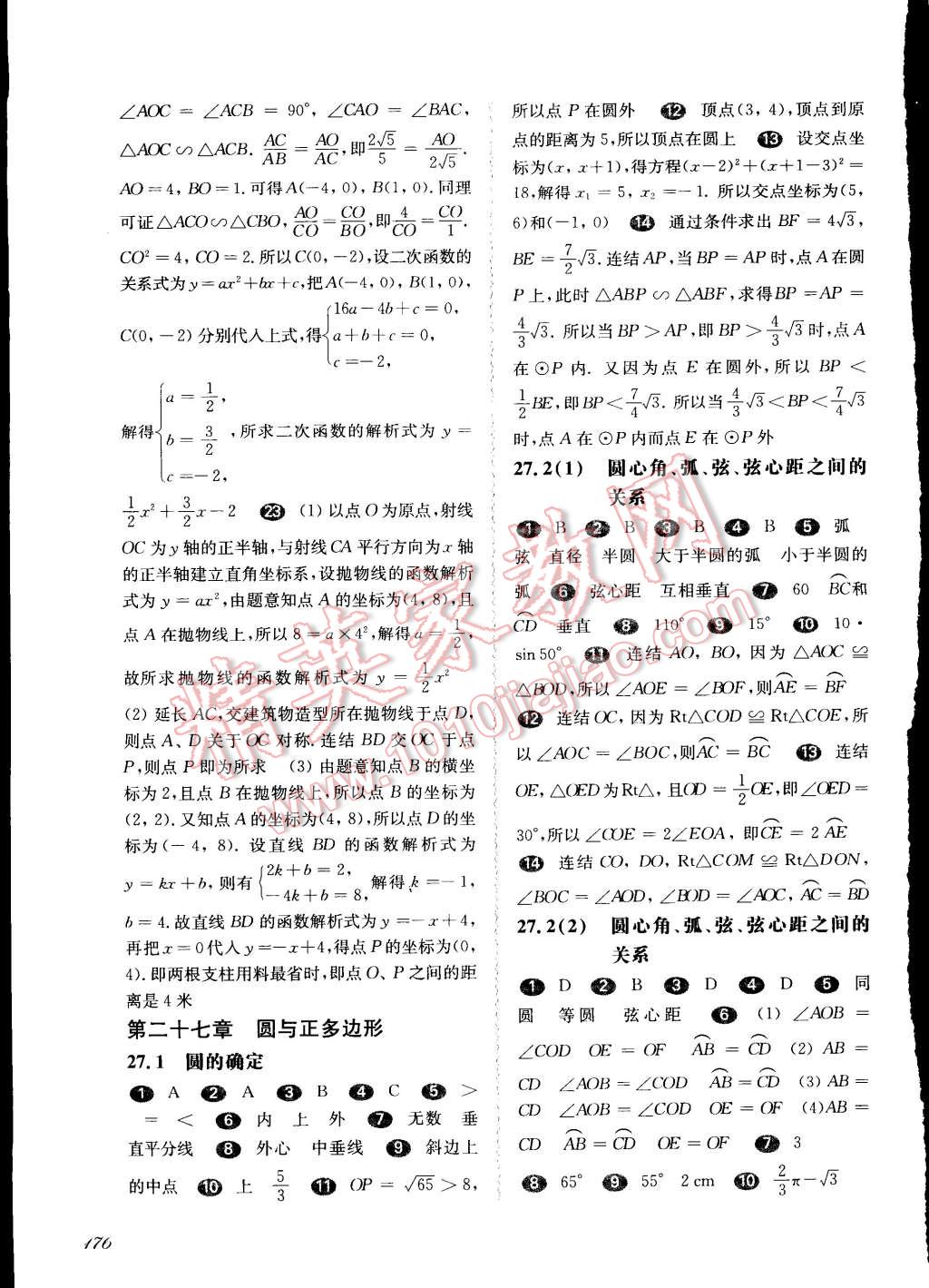 2014年一课一练九年级数学全一册华东师大版 第12页