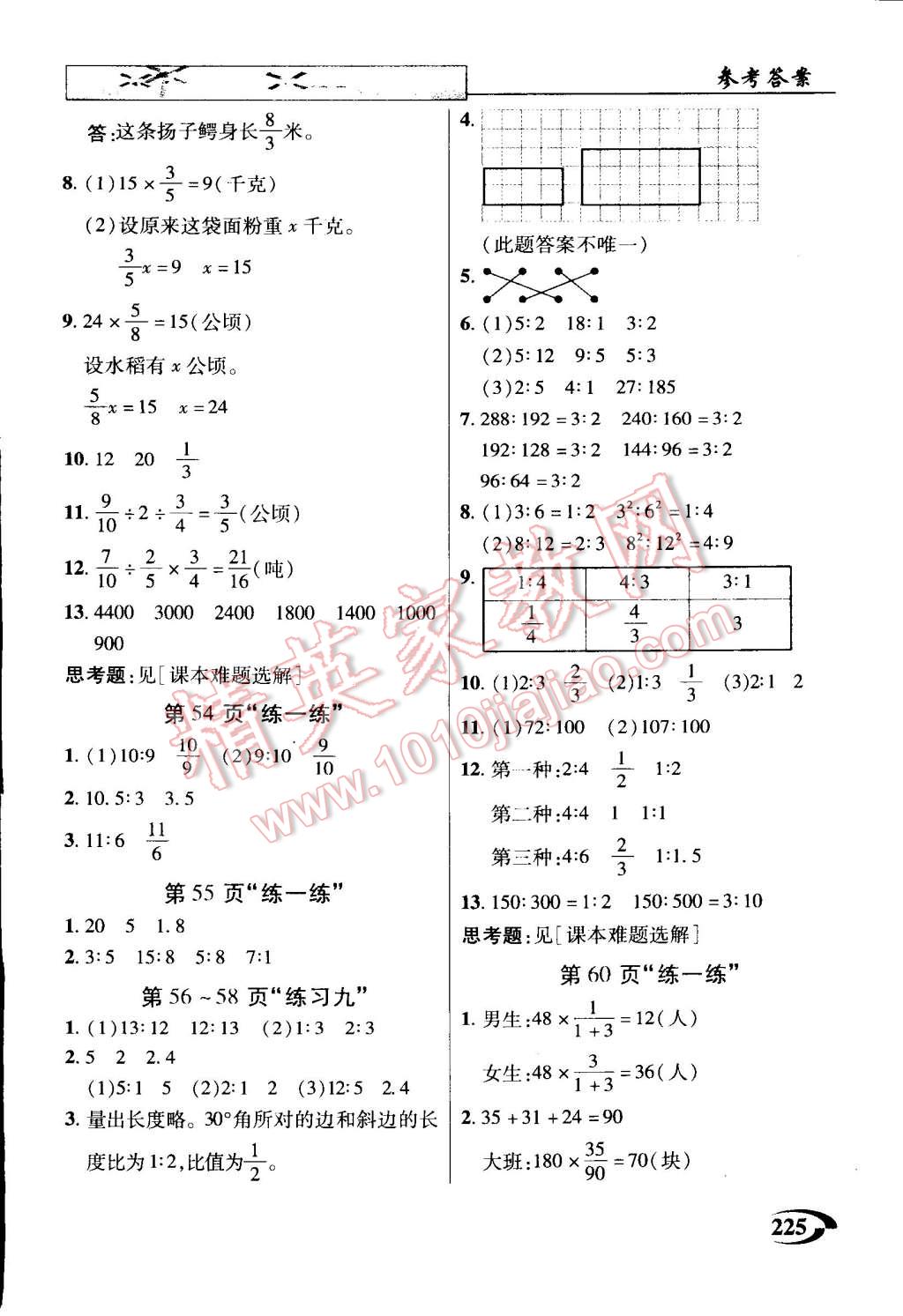 2014年引探練創(chuàng)英才教程六年級數(shù)學(xué)上冊蘇教版 第25頁