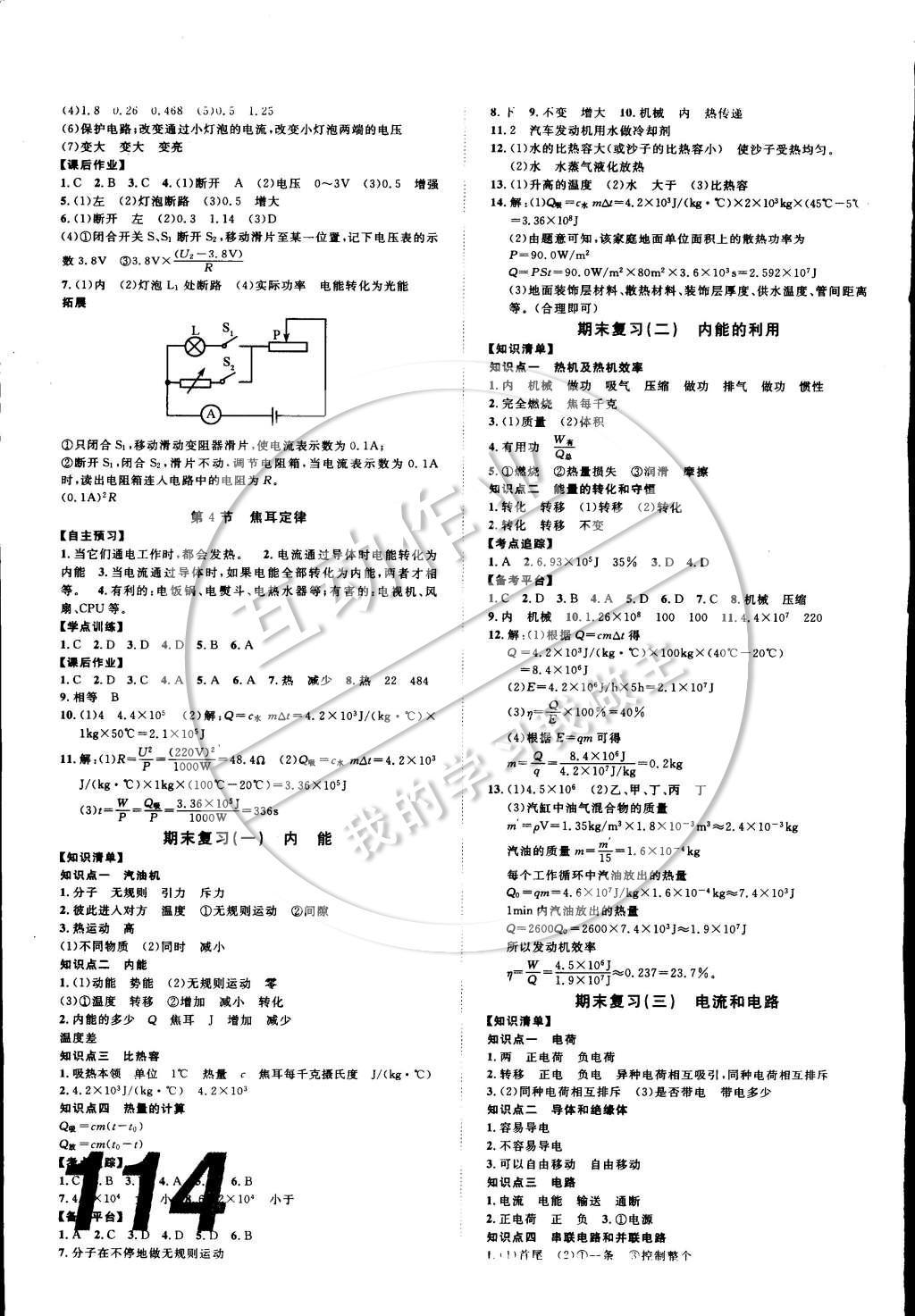 2014年中考考什么高效課堂導學案九年級物理上冊 參考答案第21頁