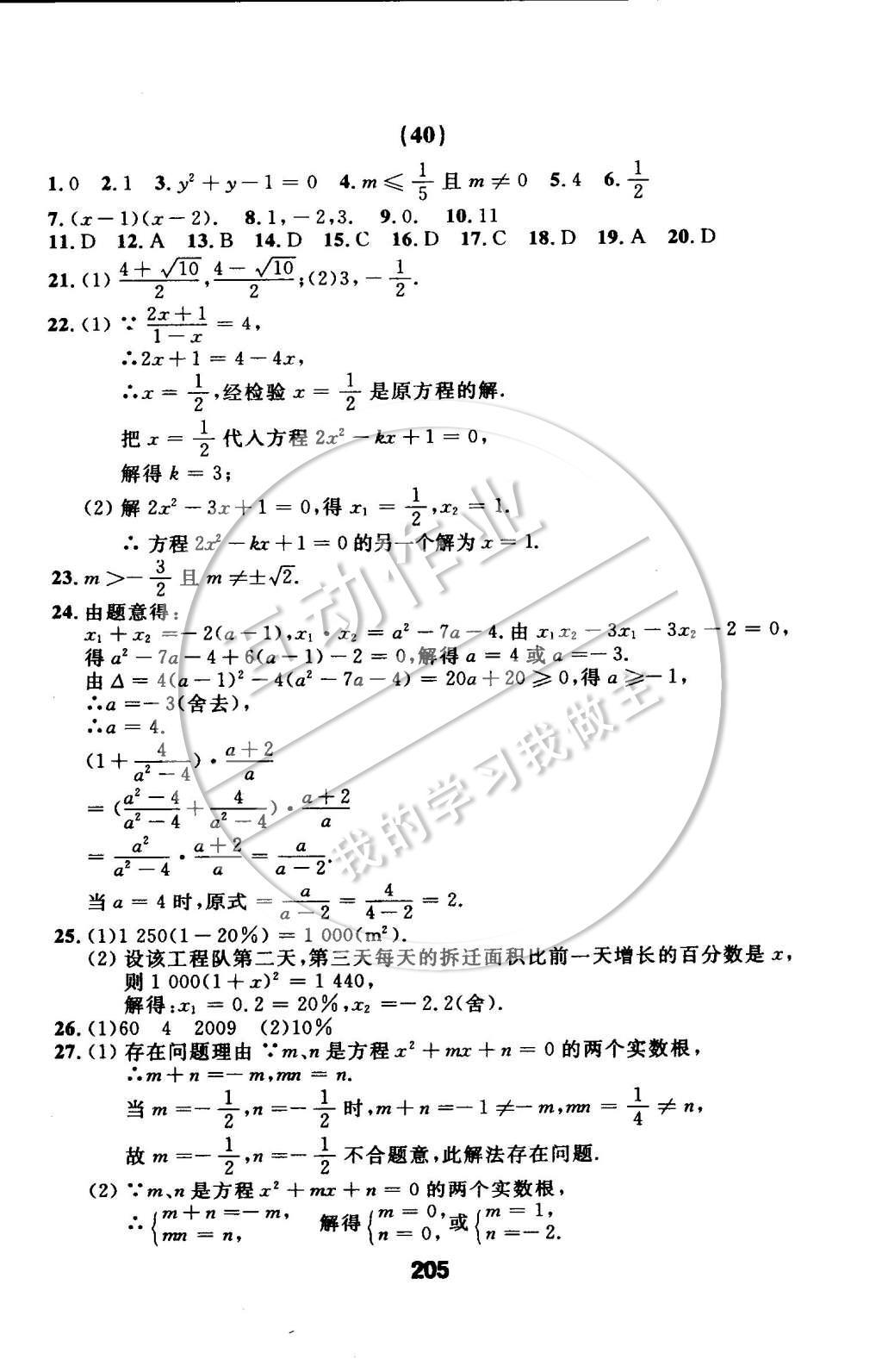 2014年试题优化课堂同步九年级数学上册人教版 第38页