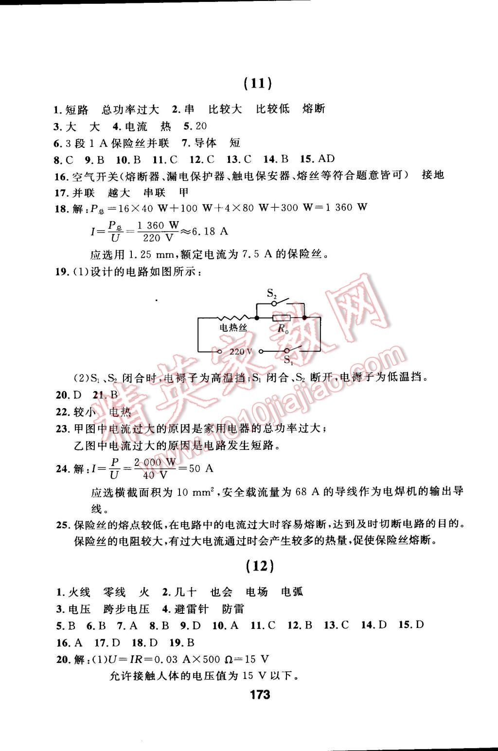 2015年試題優(yōu)化課堂同步九年級物理下冊人教版 第3頁