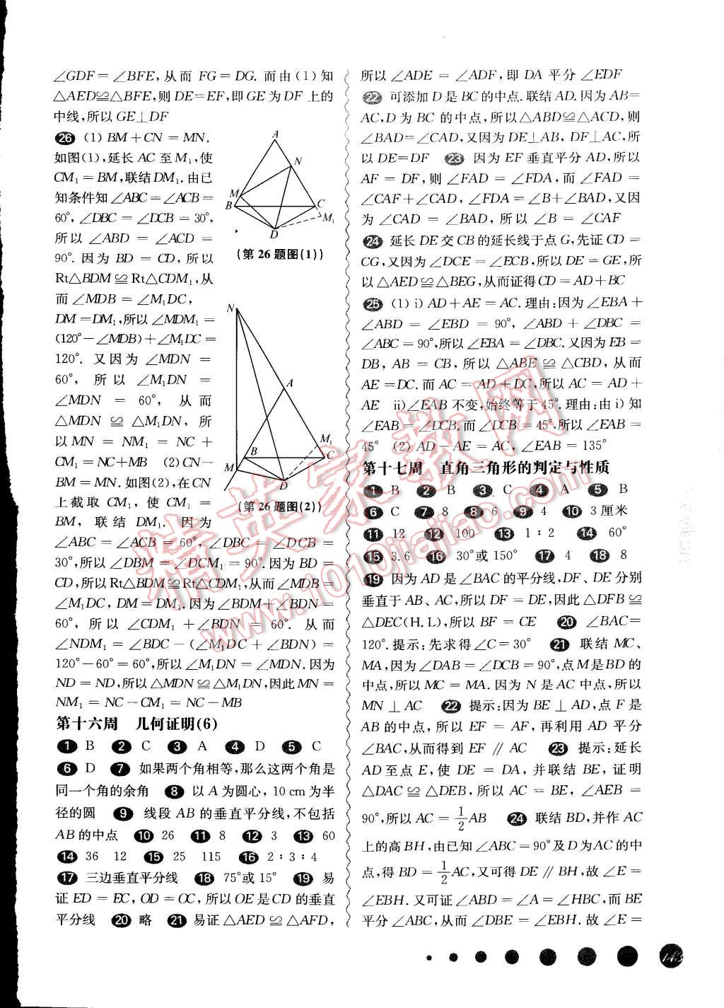 2014年一課一練八年級(jí)數(shù)學(xué)全一冊(cè)華東師大版 第7頁