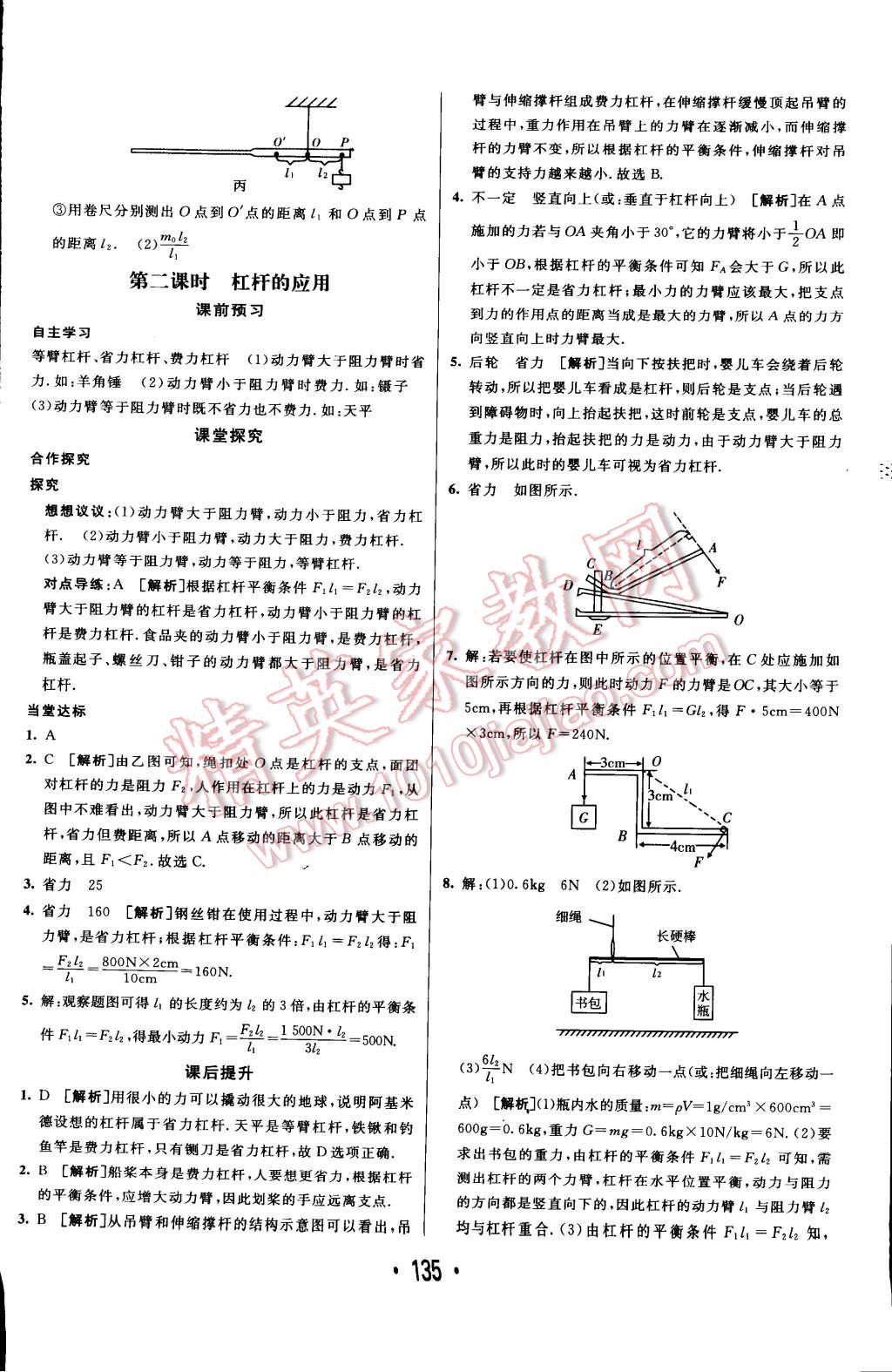 2015年同行学案课堂达标八年级物理下册人教版 第23页