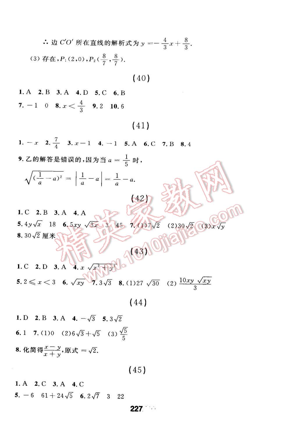 2015年試題優(yōu)化課堂同步八年級(jí)數(shù)學(xué)下冊(cè)人教版 第59頁(yè)