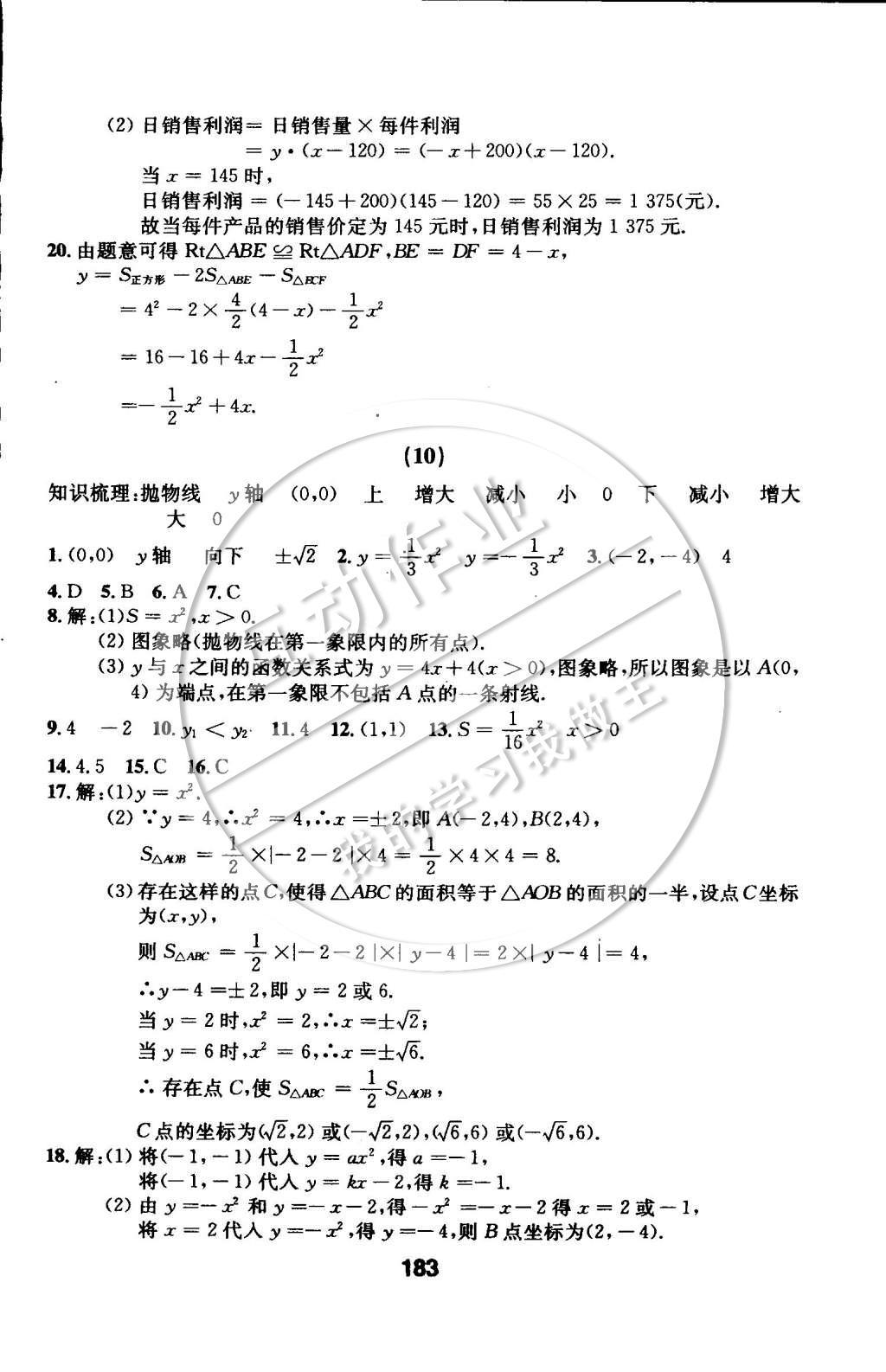 2014年试题优化课堂同步九年级数学上册人教版 第16页