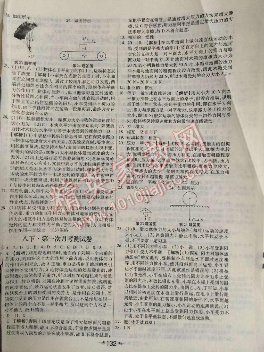 2015年课时练加考评八年级物理下册人教版 第14页