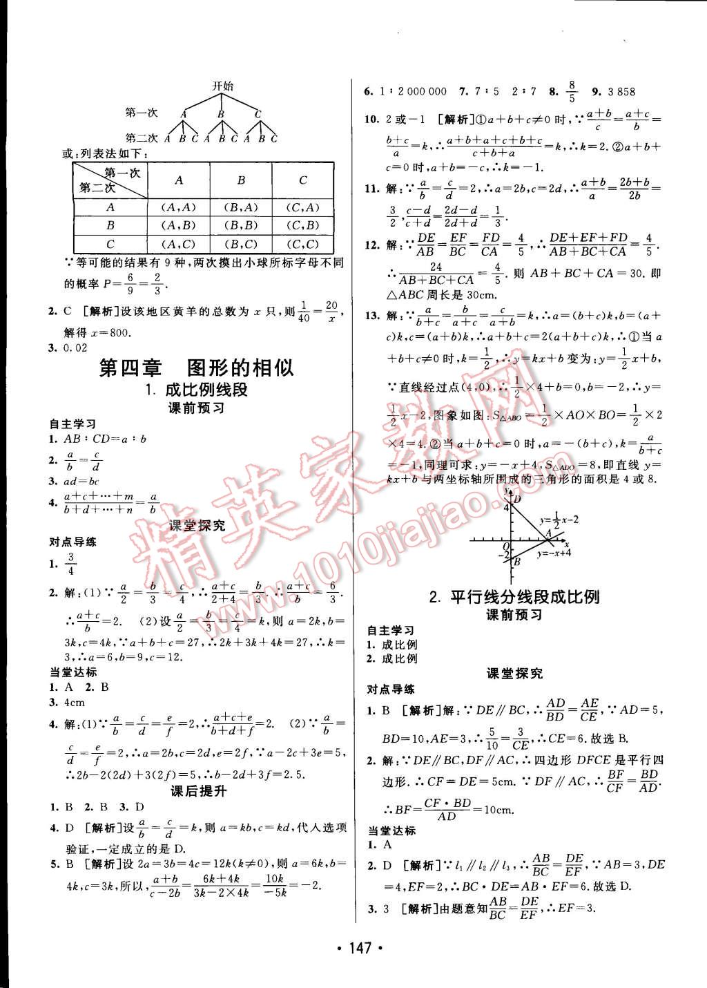 2014年同行学案课堂达标九年级数学上册北师大版 第15页