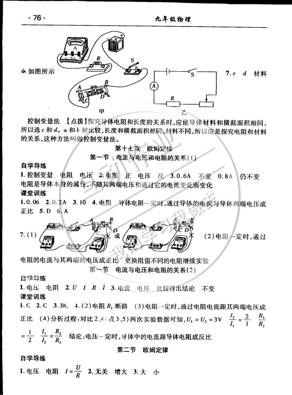 2014年课时夺冠九年级物理上册人教版 当堂基础测试参考答案第16页