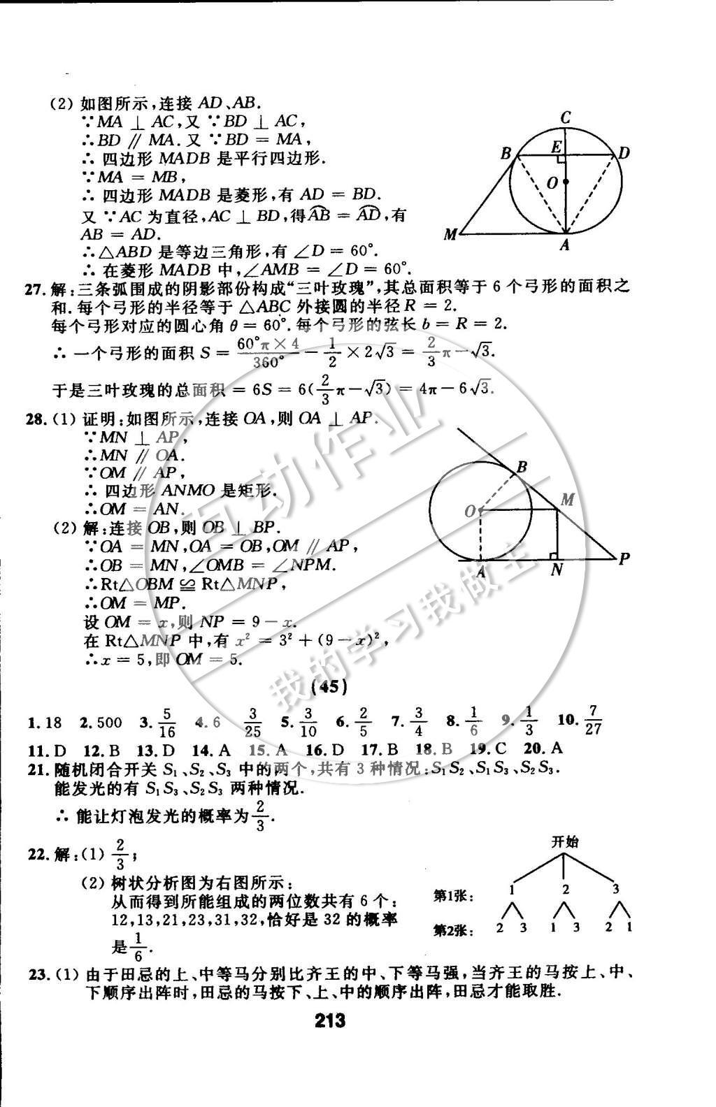 2014年试题优化课堂同步九年级数学上册人教版 第46页