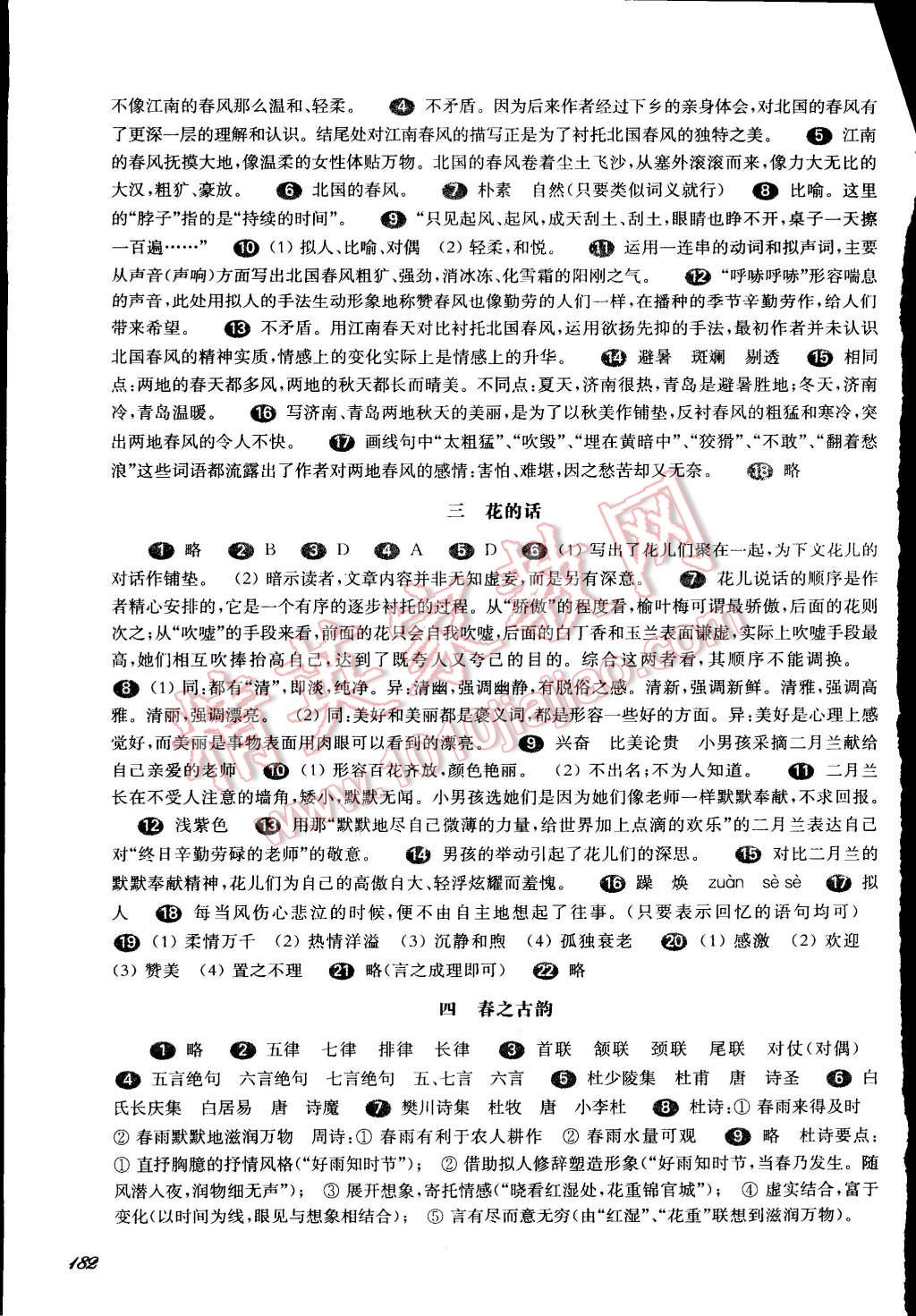 2015年一课一练六年级语文下册华东师大版 第2页