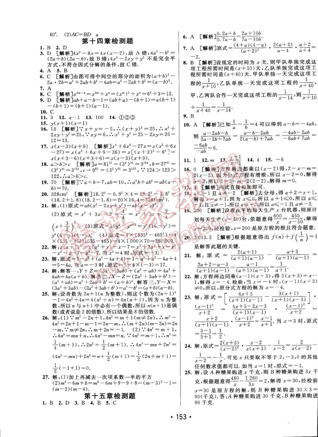 2014年同行學(xué)案課堂達(dá)標(biāo)八年級(jí)數(shù)學(xué)上冊(cè)人教版 第25頁(yè)