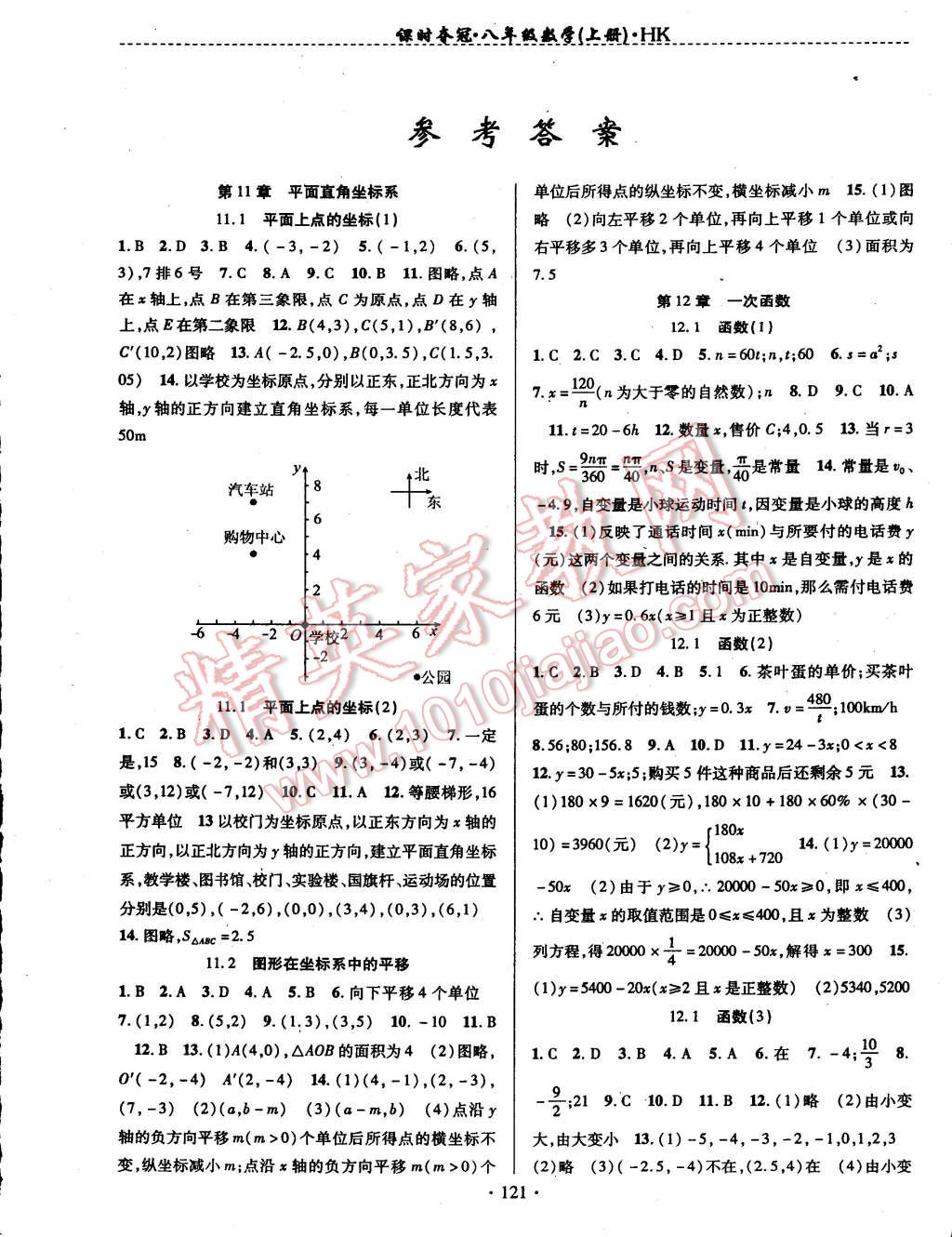 2014年课时夺冠八年级数学上册沪科版 第1页