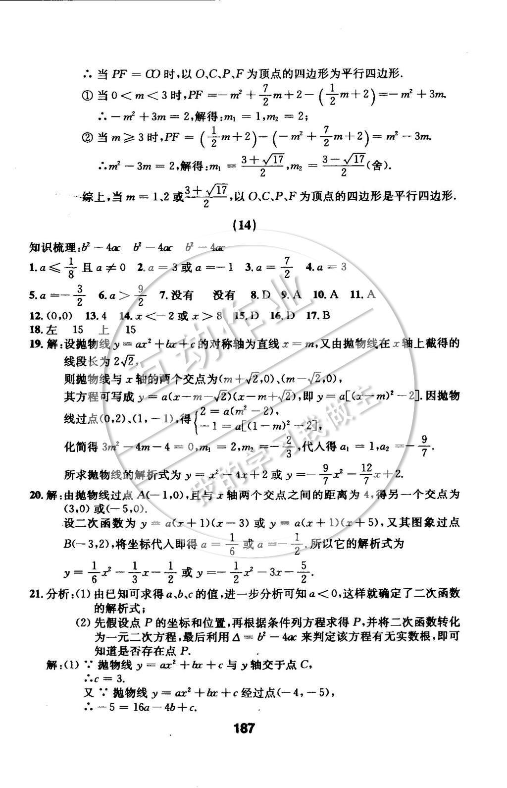 2014年试题优化课堂同步九年级数学上册人教版 第20页