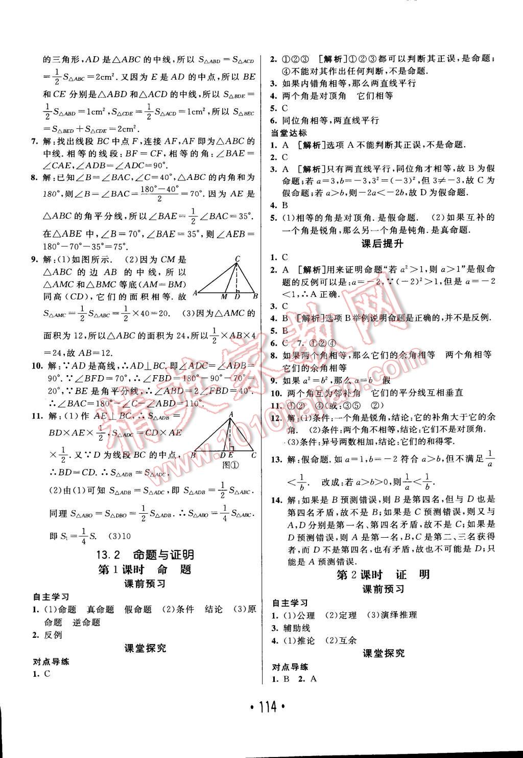 2014年同行學案課堂達標八年級數(shù)學上冊滬科版 第10頁