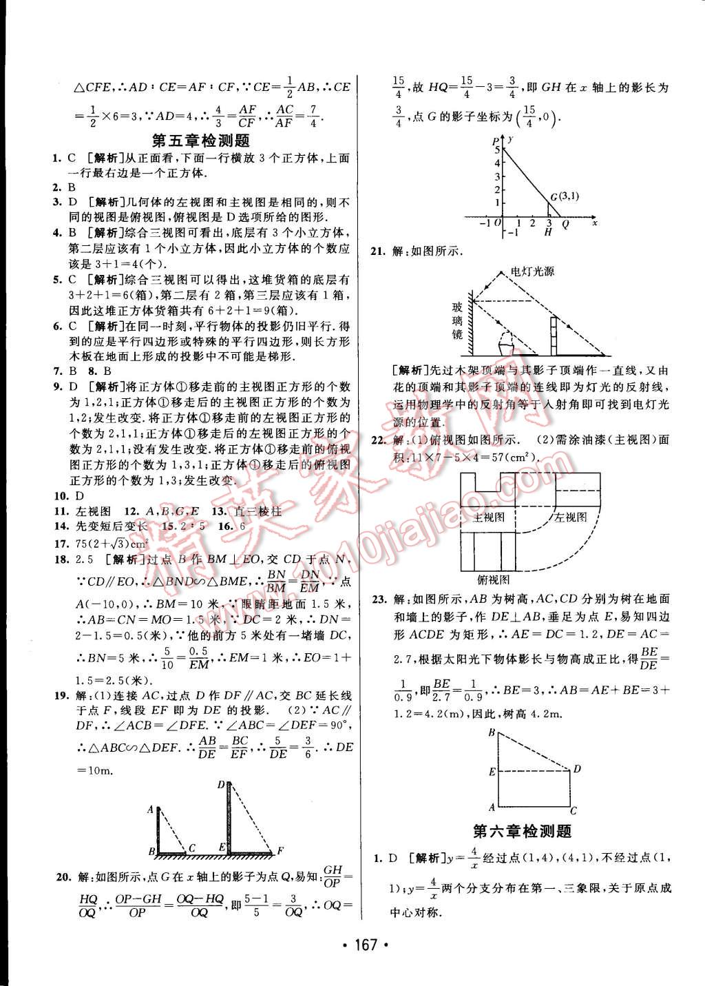 2014年同行学案课堂达标九年级数学上册北师大版 第35页