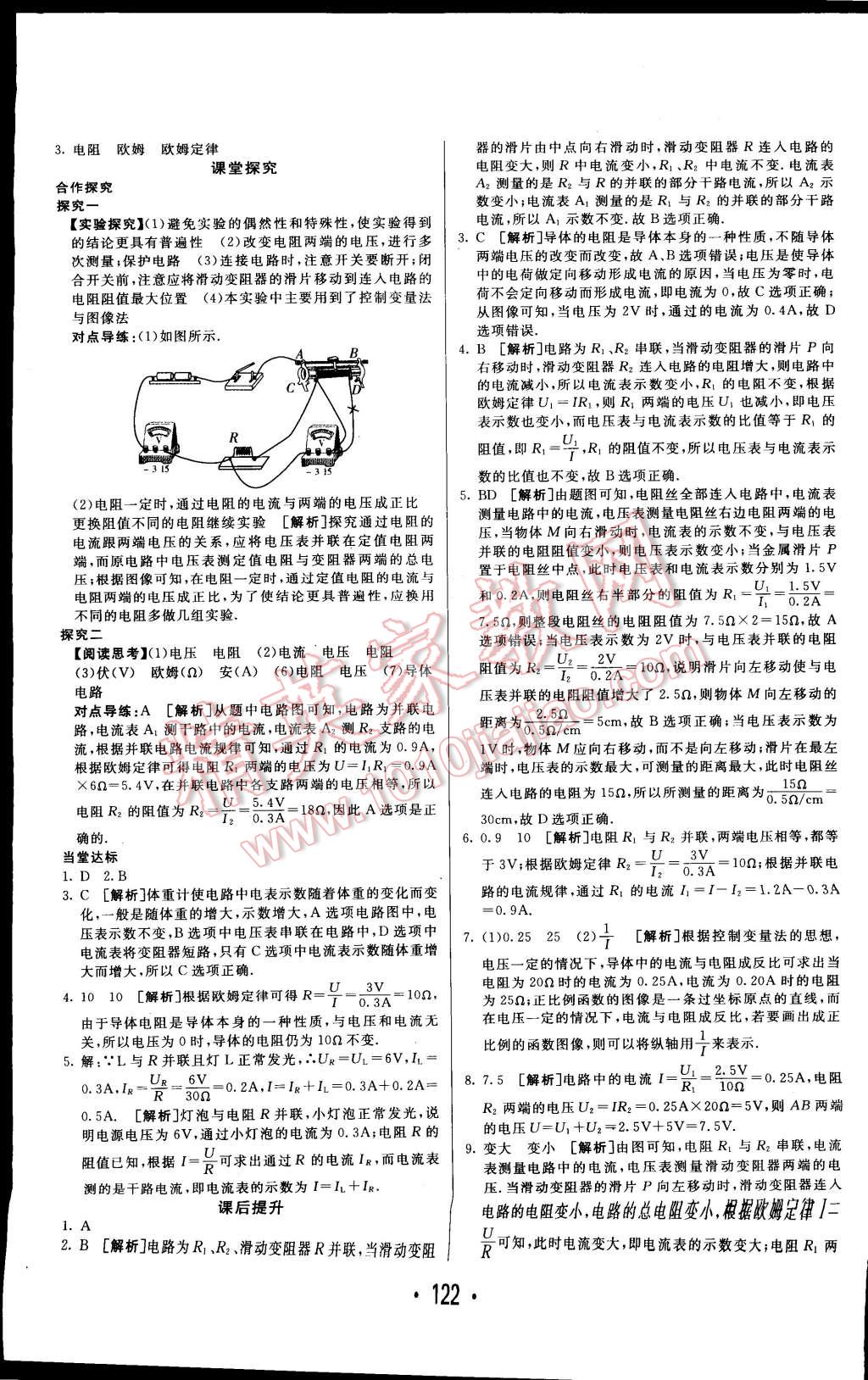 2014年同行学案课堂达标九年级物理上册沪科版 第12页