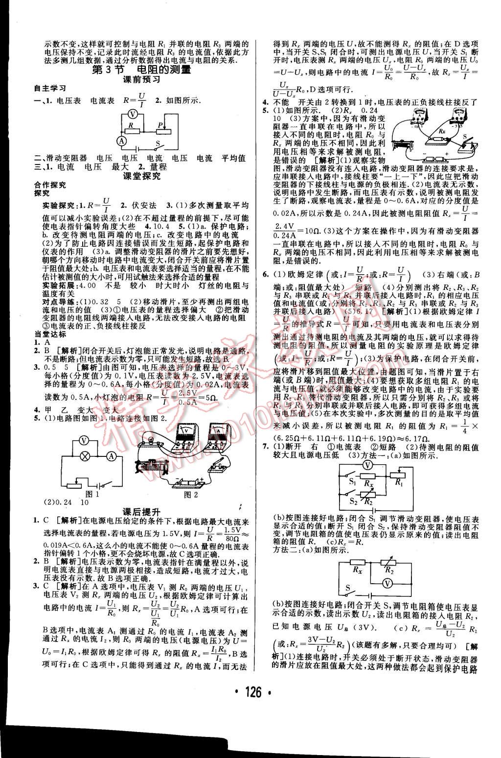 2014年同行学案课堂达标九年级物理上册人教版 第14页