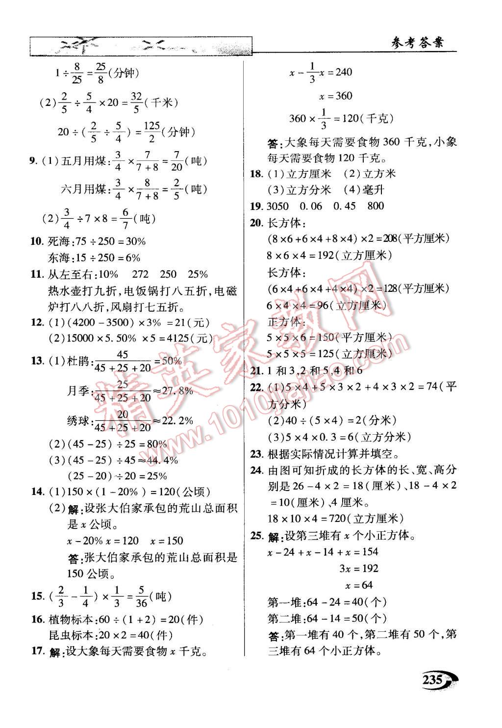 2014年引探練創(chuàng)英才教程六年級(jí)數(shù)學(xué)上冊(cè)蘇教版 第35頁(yè)