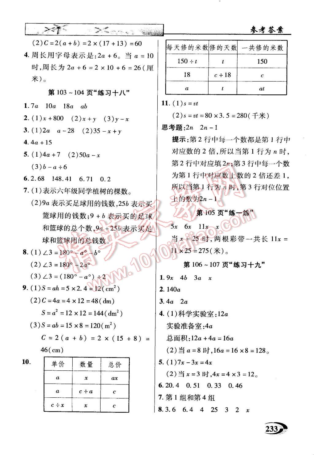 2014年引探練創(chuàng)英才教程五年級數(shù)學上冊蘇教版 第33頁