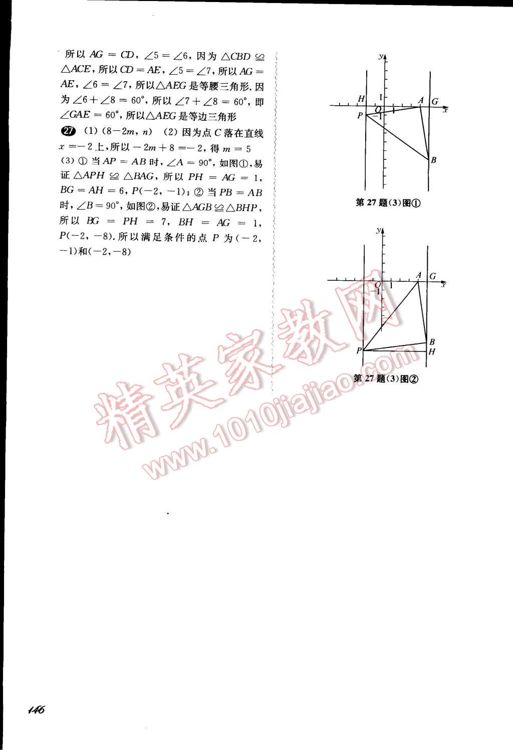 2015年一課一練七年級(jí)數(shù)學(xué)下冊(cè)華東師大版 第14頁