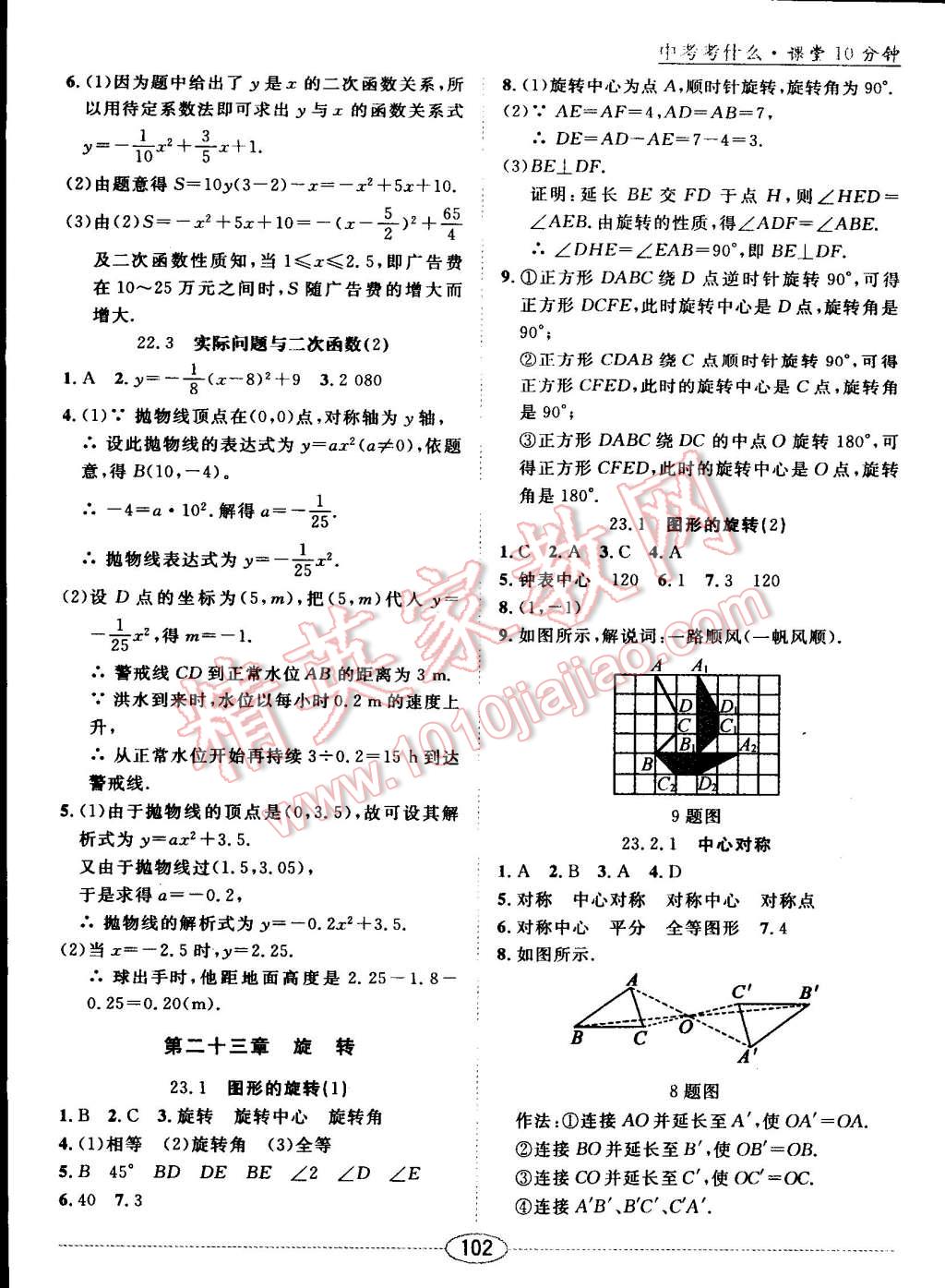 2014年中考考什么高效課堂導學案九年級數學上冊 第25頁