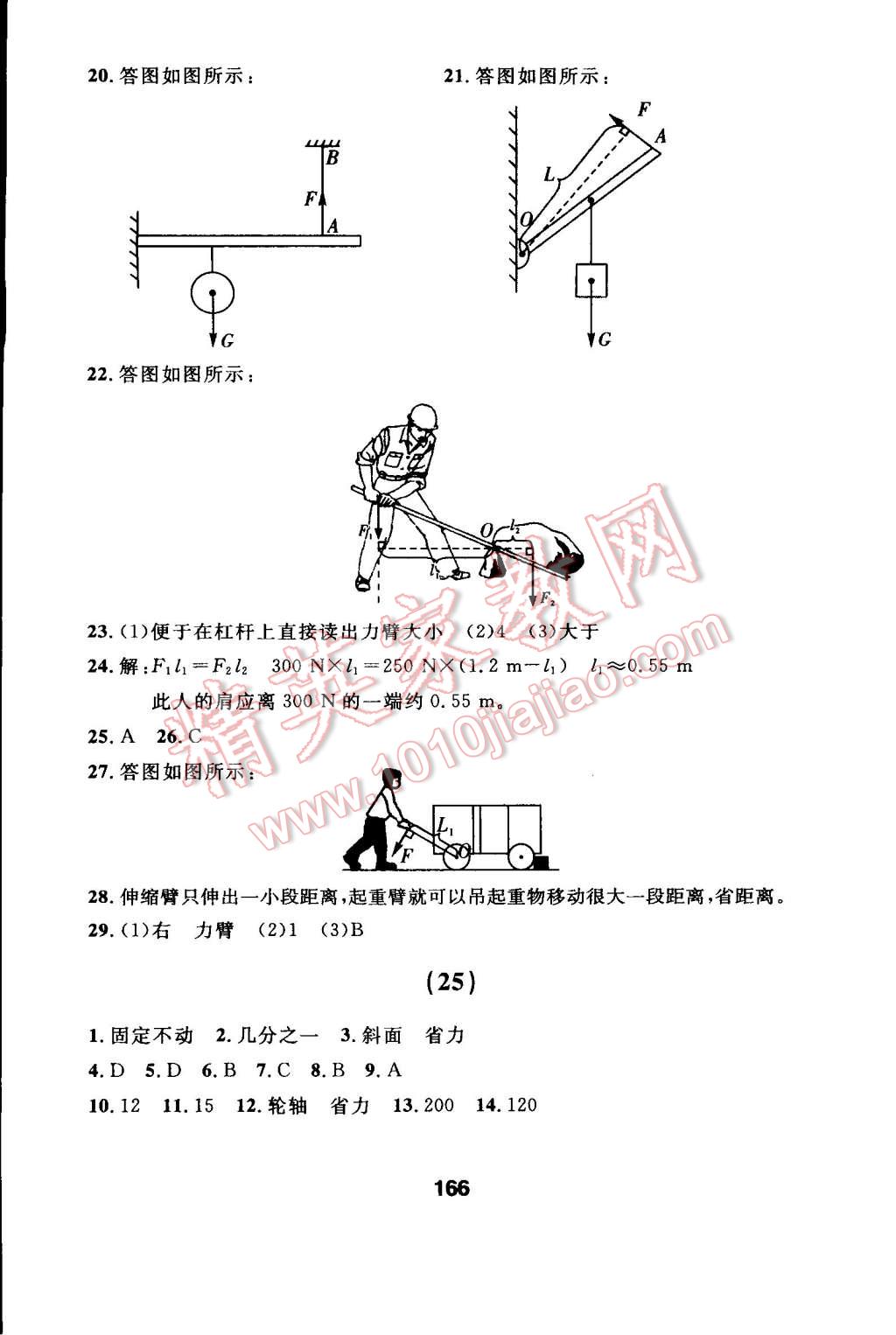 2015年試題優(yōu)化課堂同步八年級物理下冊人教版 第29頁