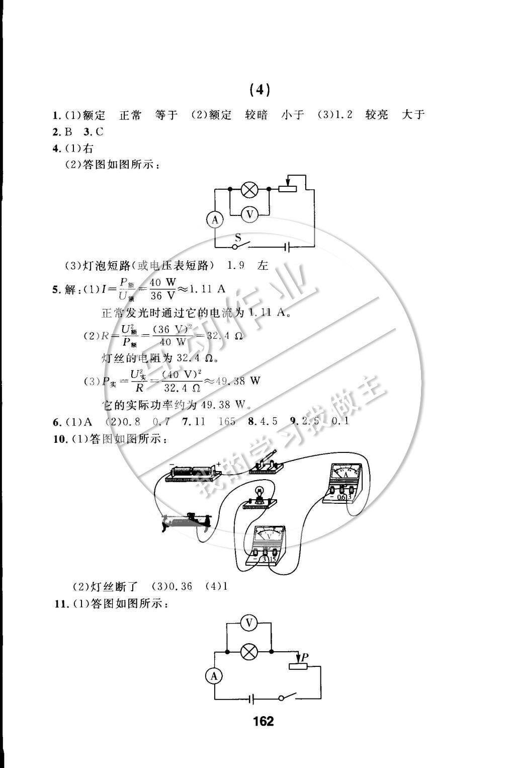 2015年試題優(yōu)化課堂同步九年級物理下冊人教版 第十八章 電功率第38頁