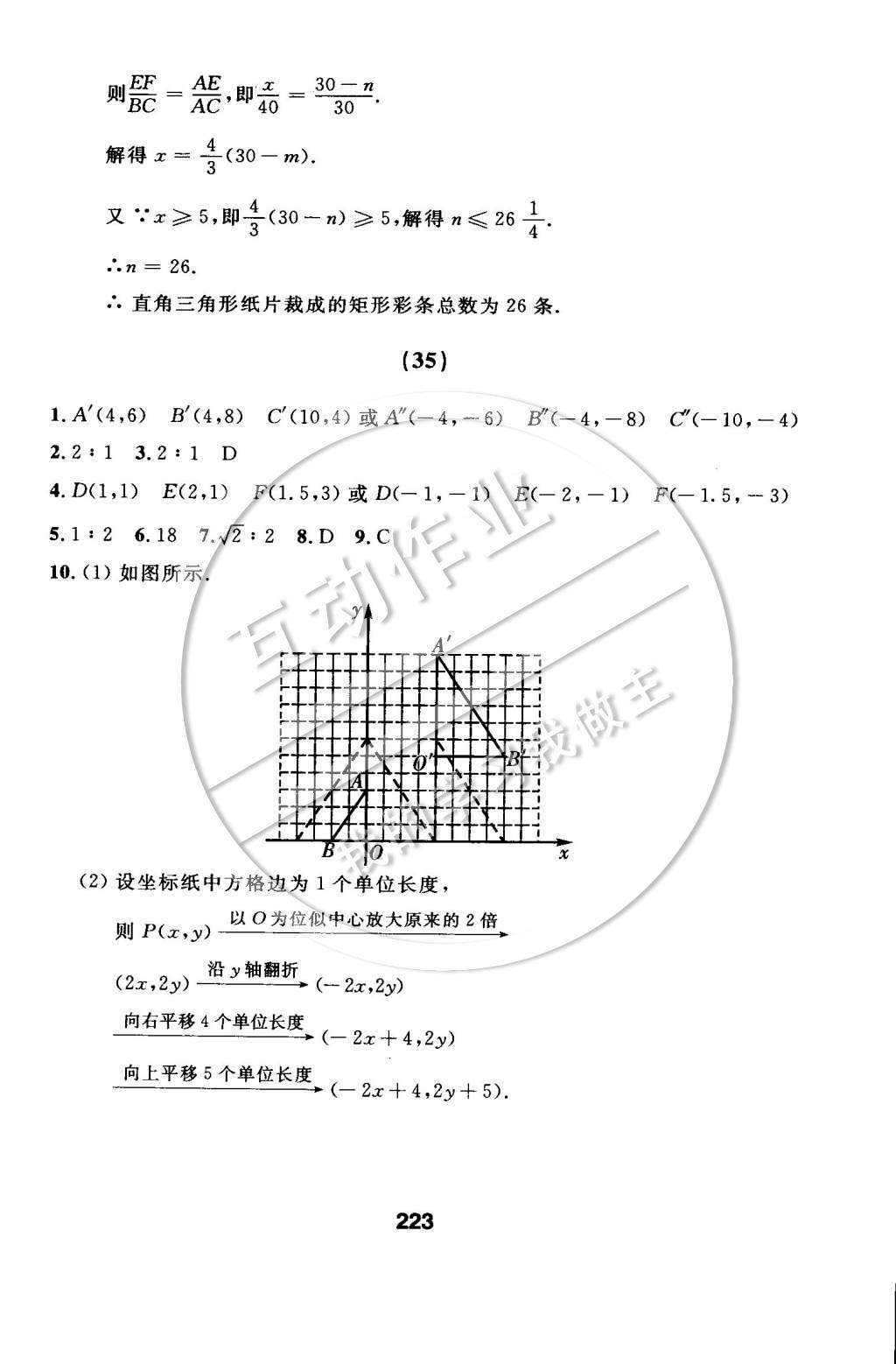 2015年试题优化课堂同步九年级数学下册人教版 随堂测试参考答案第96页