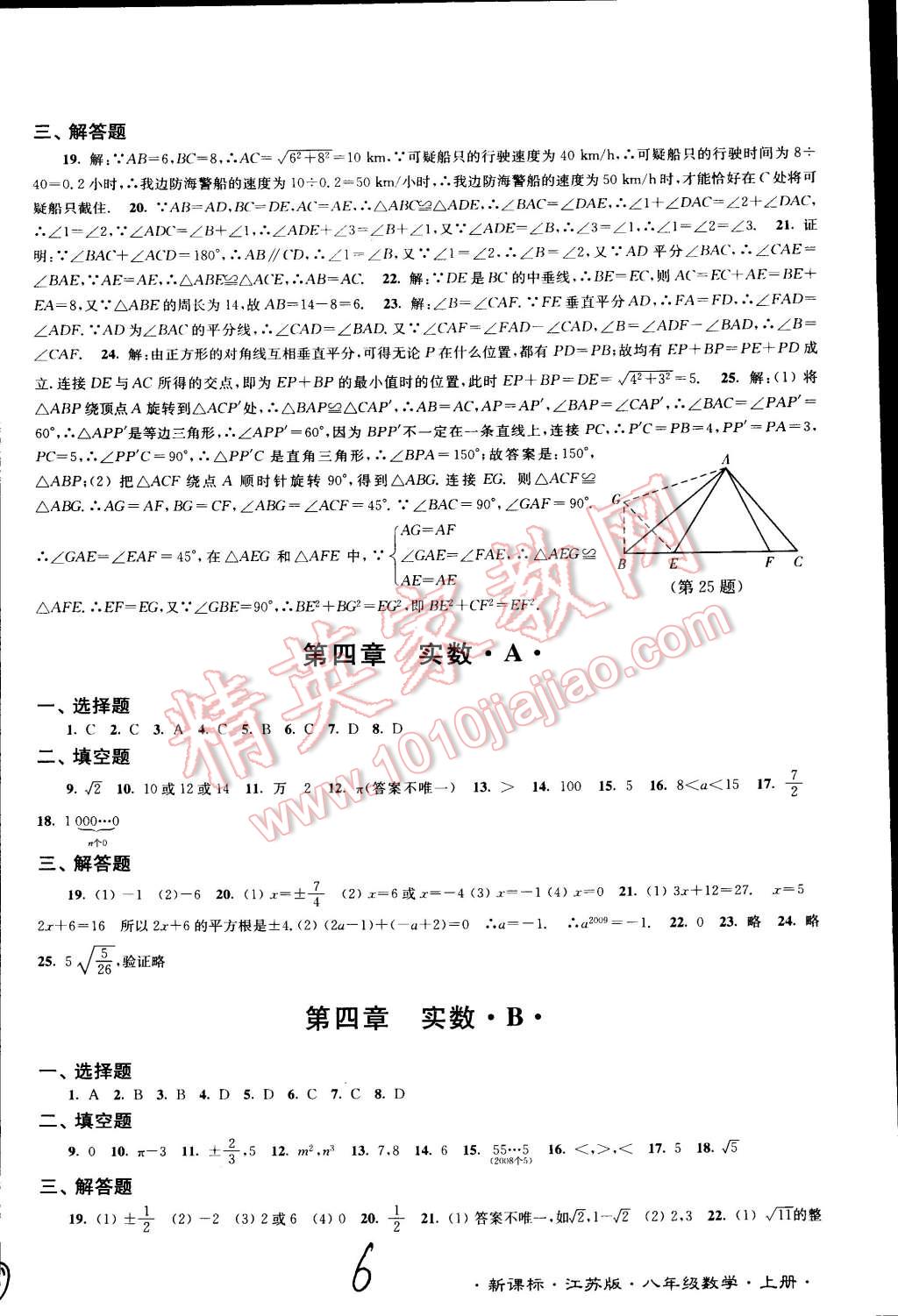 2014年江苏密卷八年级数学上册江苏版 第6页