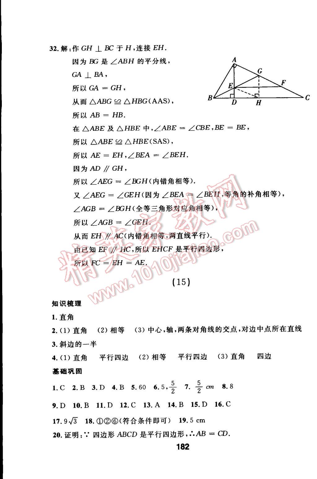 2015年試題優(yōu)化課堂同步八年級數(shù)學下冊人教版 第14頁