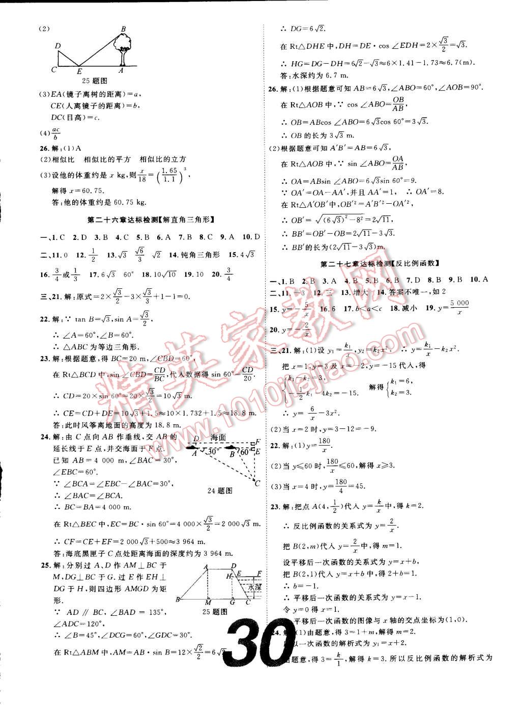 2014年中考考什么高效課堂導學案九年級數(shù)學上冊冀教版 第2頁