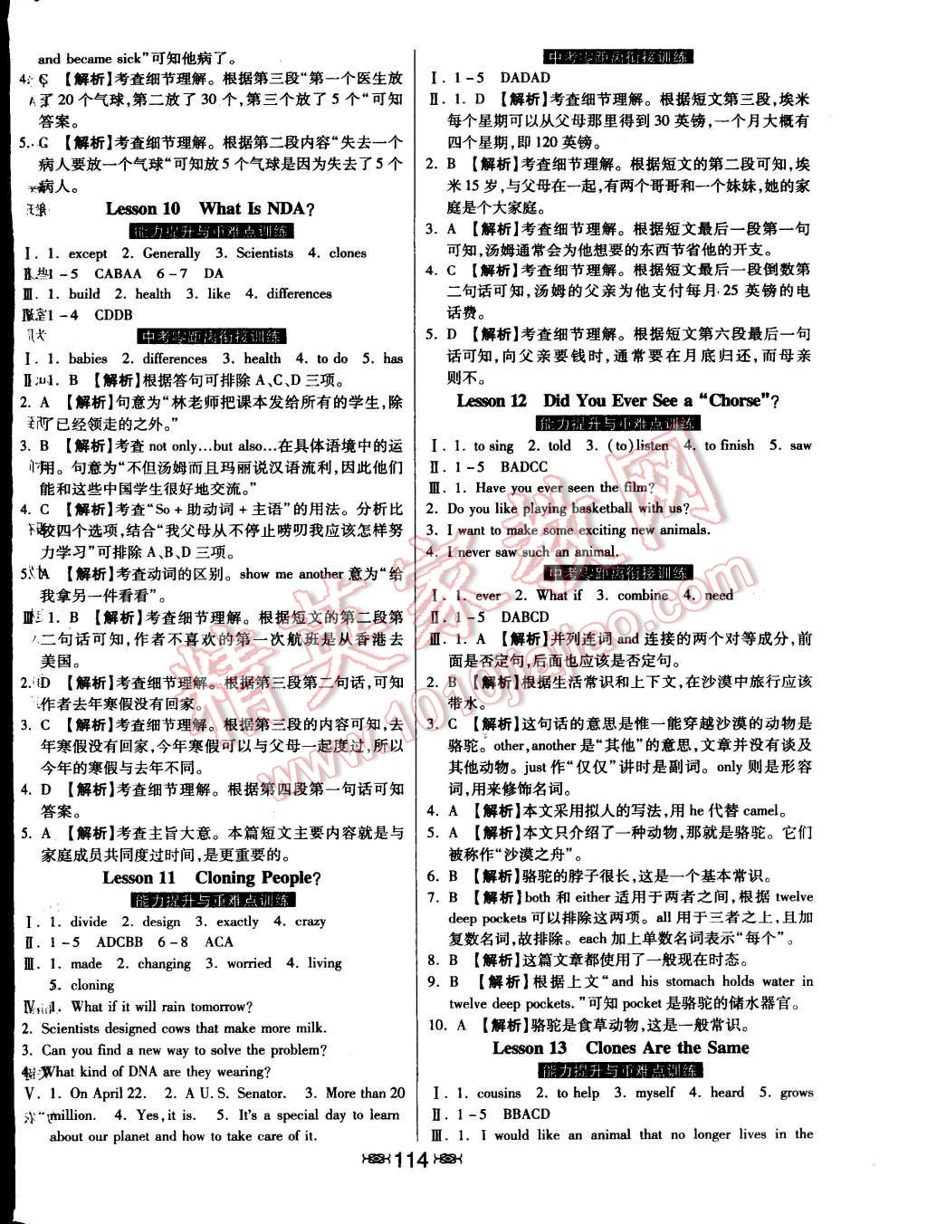 2015年课时练加考评九年级英语下册冀教版 第4页