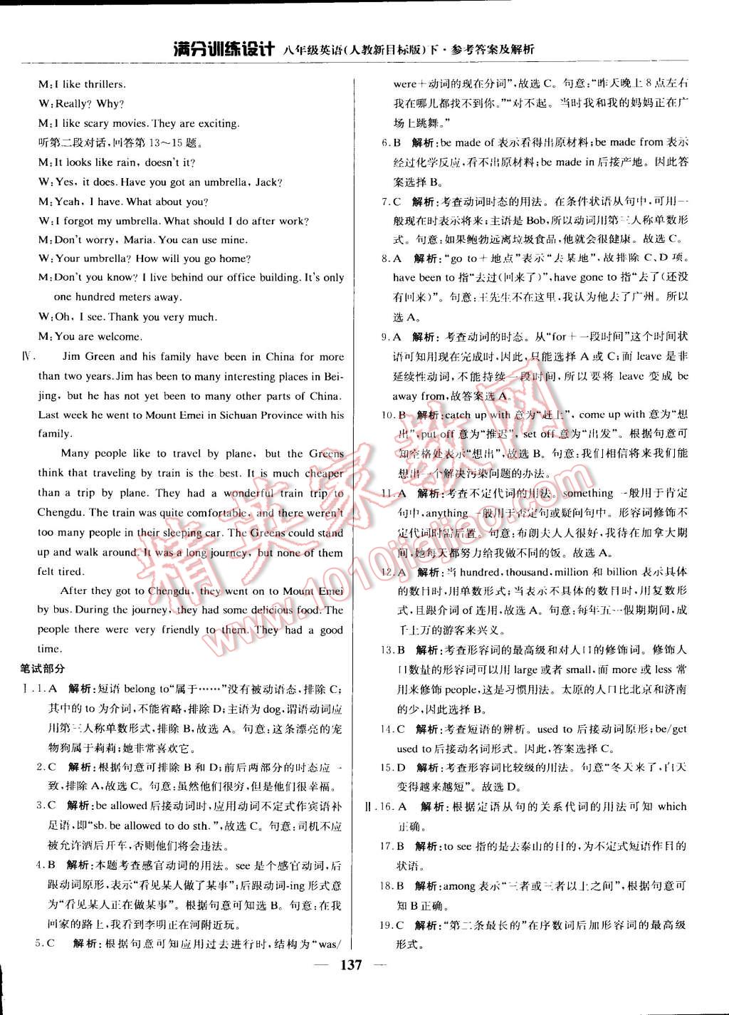 2015年滿分訓練設計八年級英語下冊人教版 第40頁