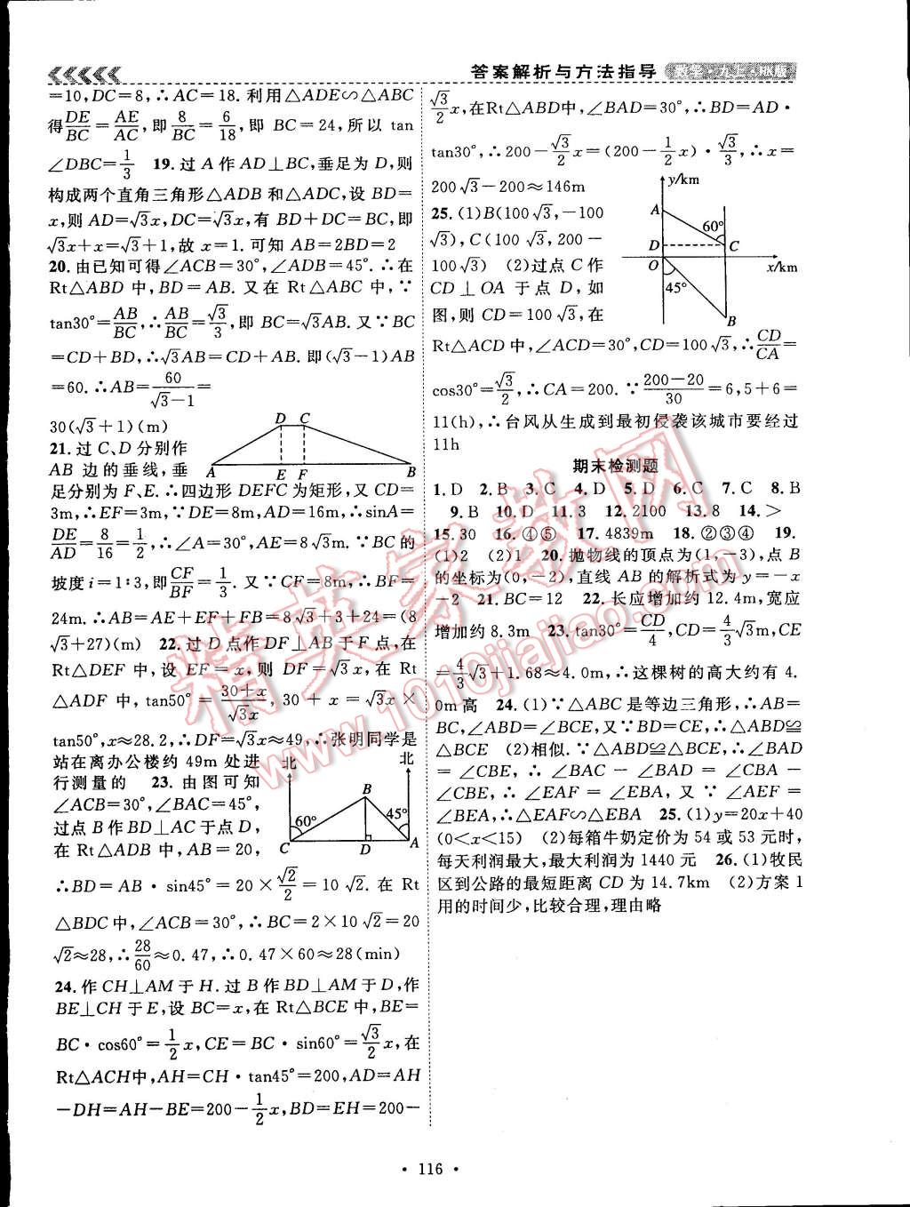 2014年課時奪冠九年級數(shù)學上冊滬科版 第12頁