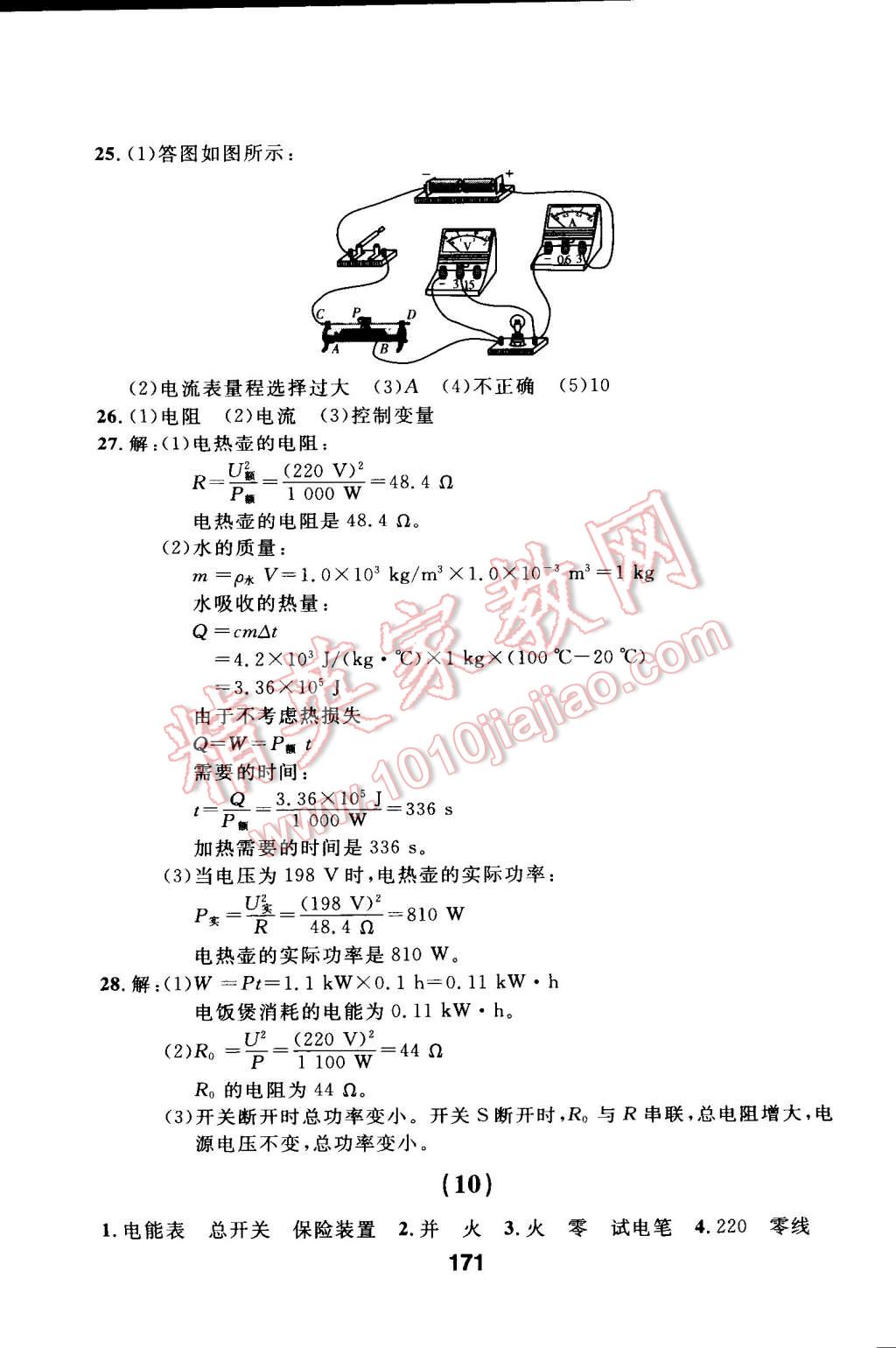 2015年試題優(yōu)化課堂同步九年級(jí)物理下冊(cè)人教版 第1頁(yè)