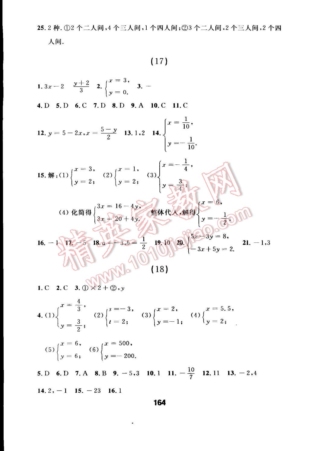 2015年试题优化课堂同步七年级数学下册人教版 第10页