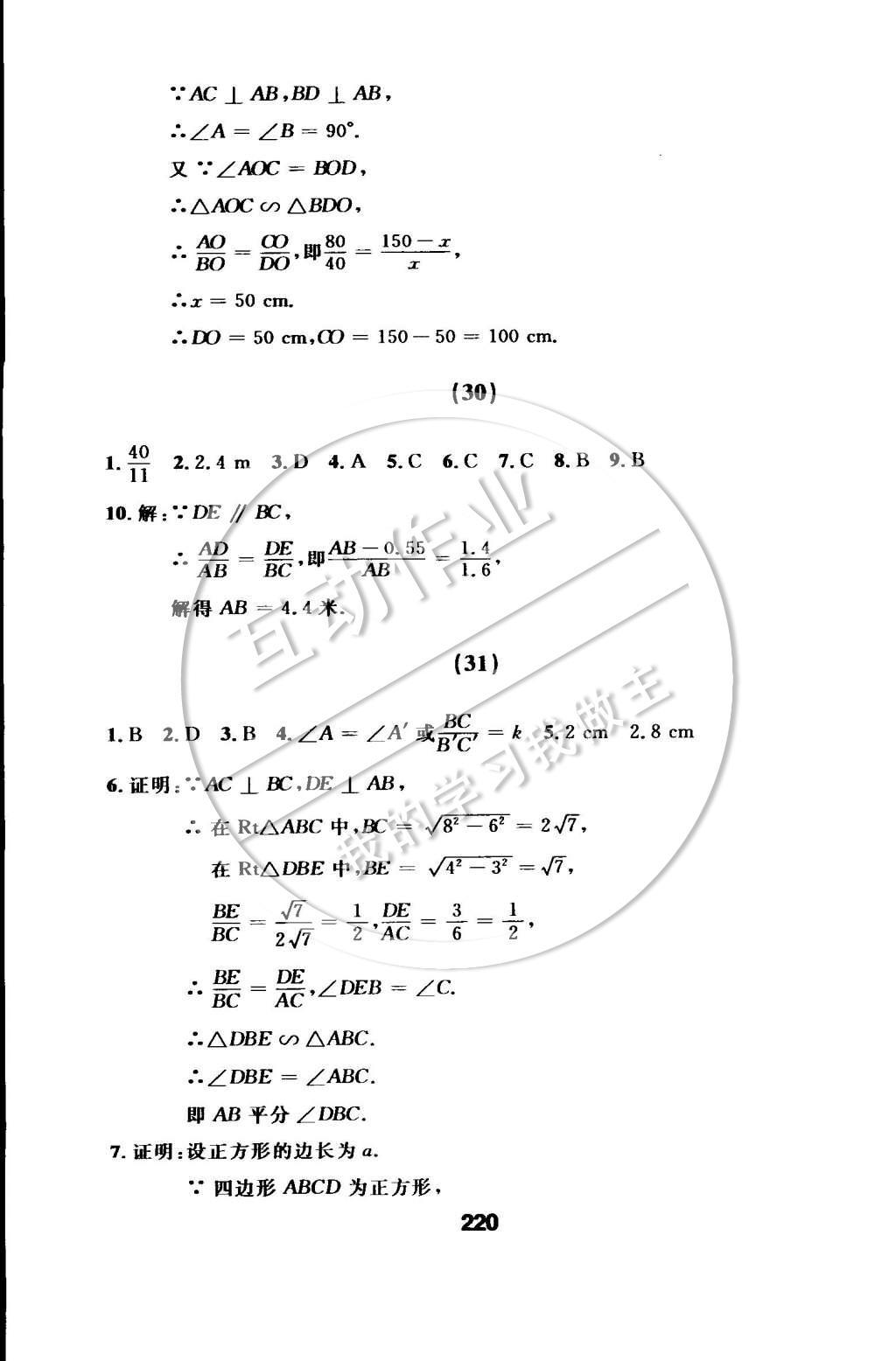 2015年试题优化课堂同步九年级数学下册人教版 随堂测试参考答案第93页