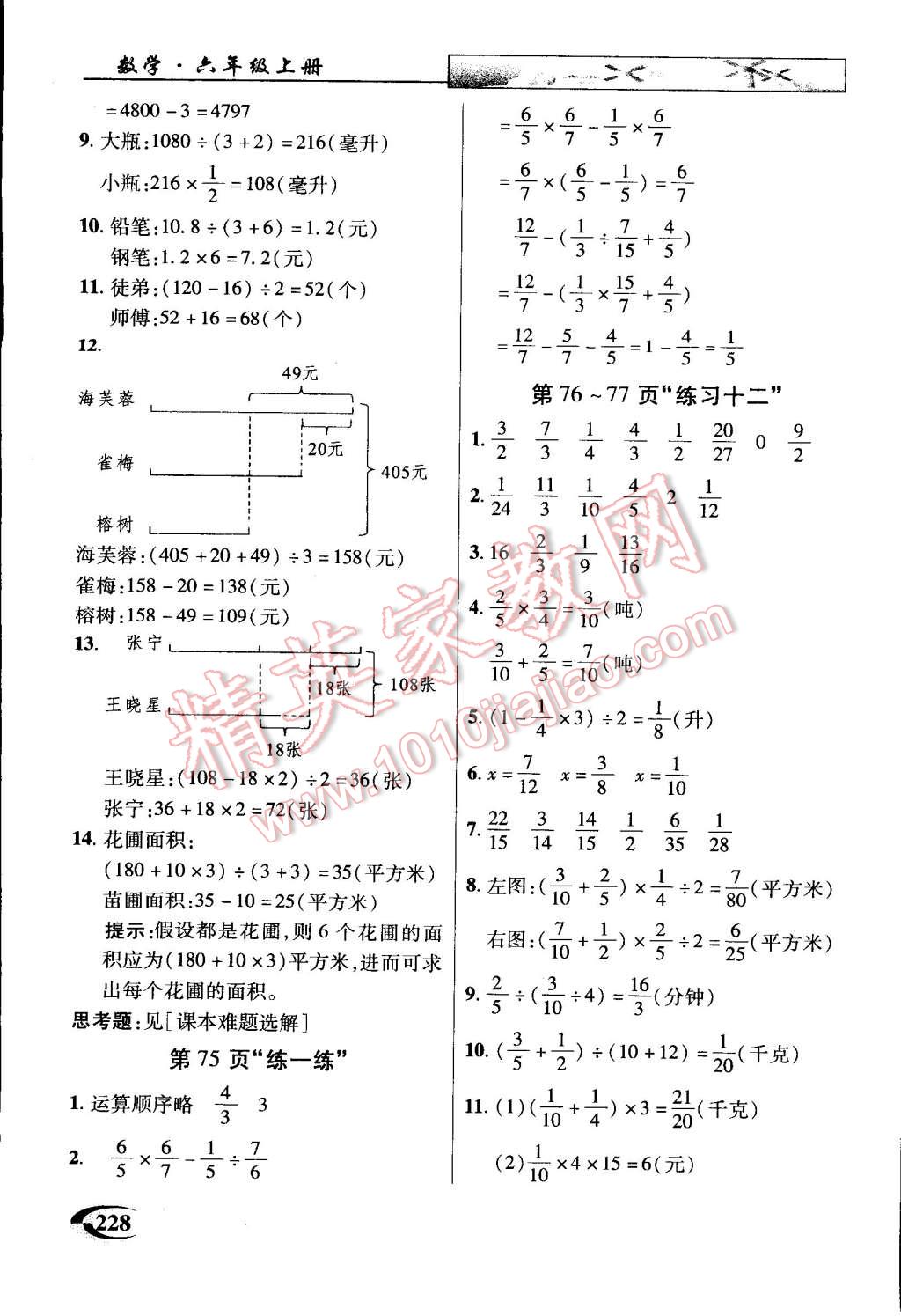 2014年引探練創(chuàng)英才教程六年級數學上冊蘇教版 第28頁