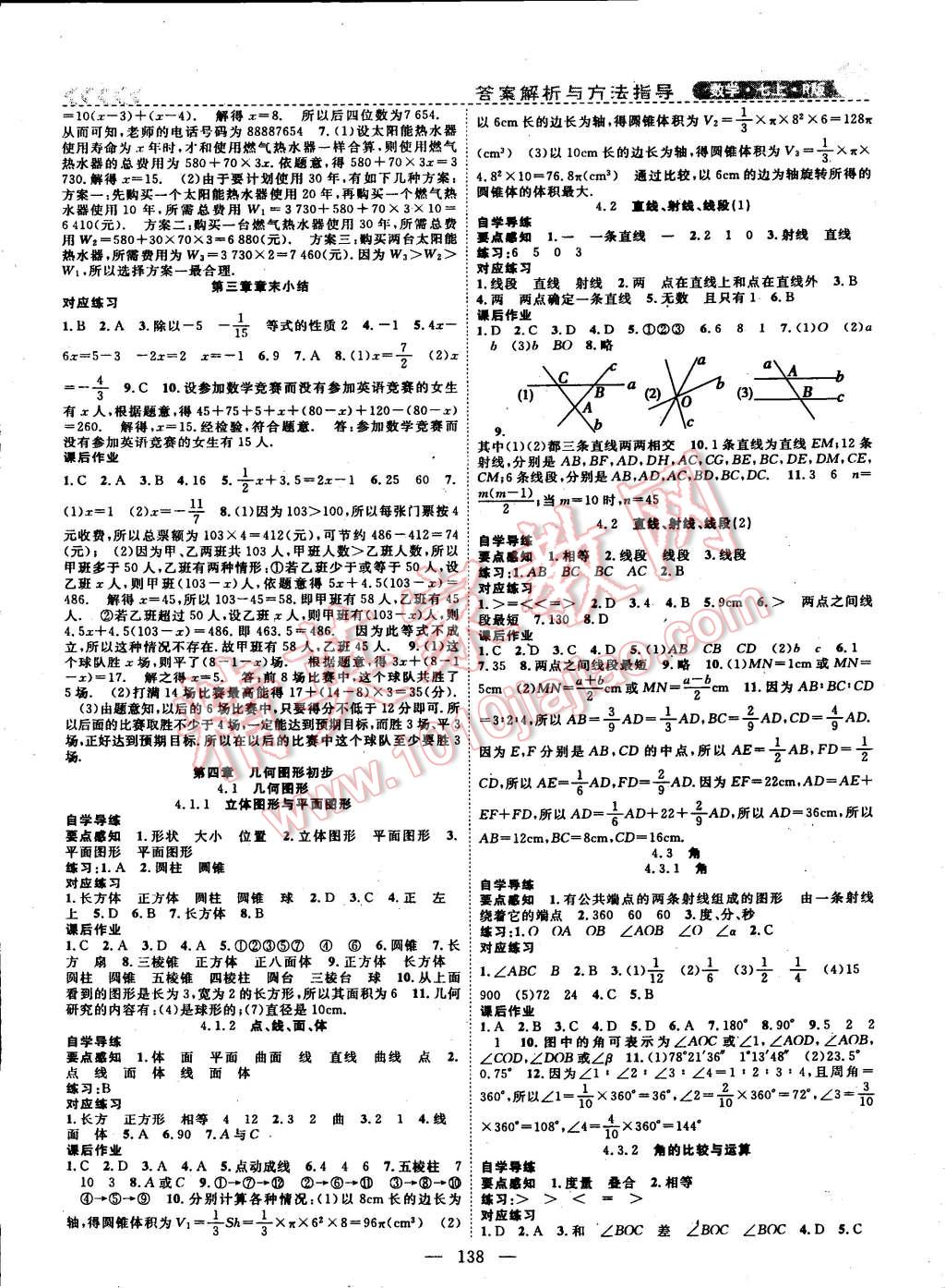 2014年課時(shí)奪冠七年級(jí)數(shù)學(xué)上冊(cè)人教版 第6頁