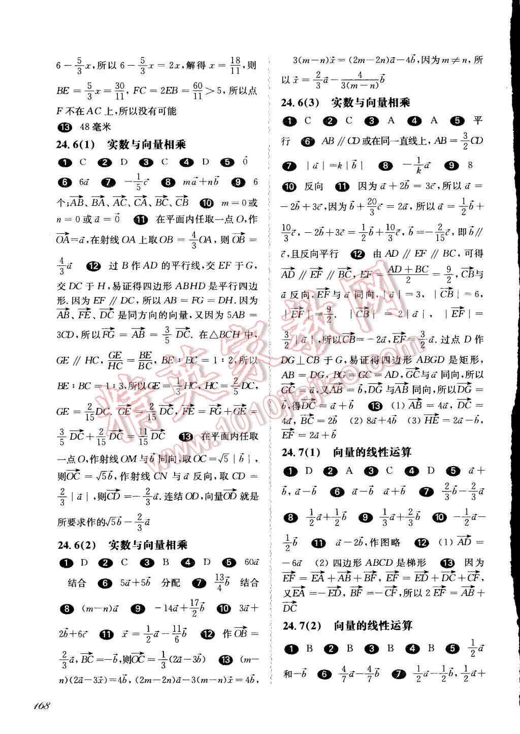 2014年一课一练九年级数学全一册华东师大版 第4页