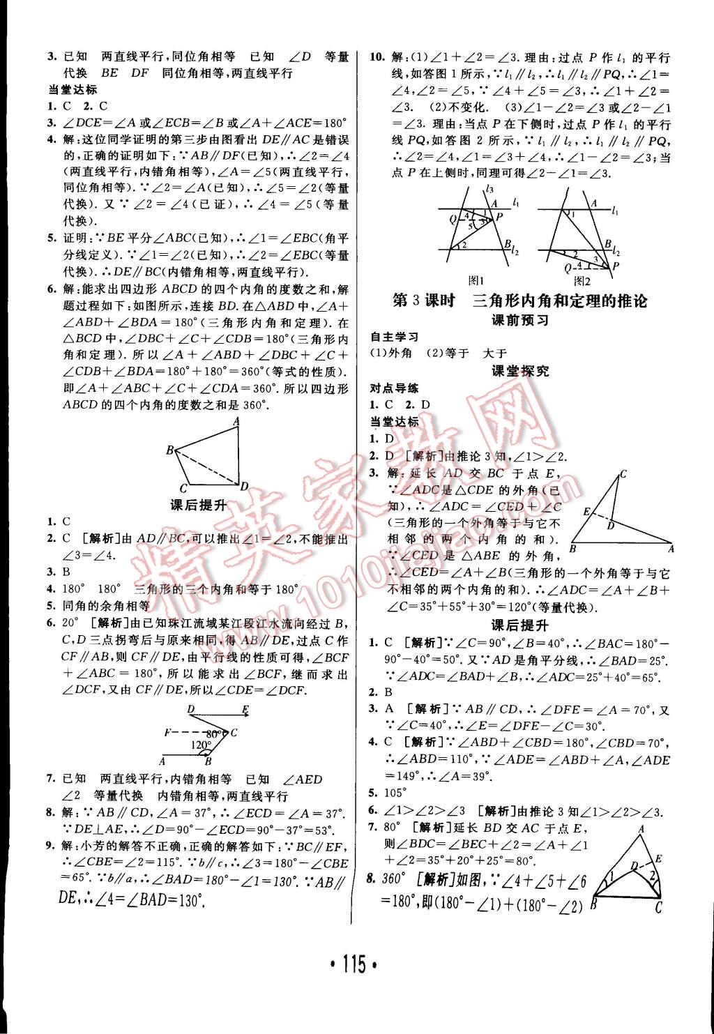 2014年同行學(xué)案課堂達(dá)標(biāo)八年級(jí)數(shù)學(xué)上冊(cè)滬科版 第11頁(yè)